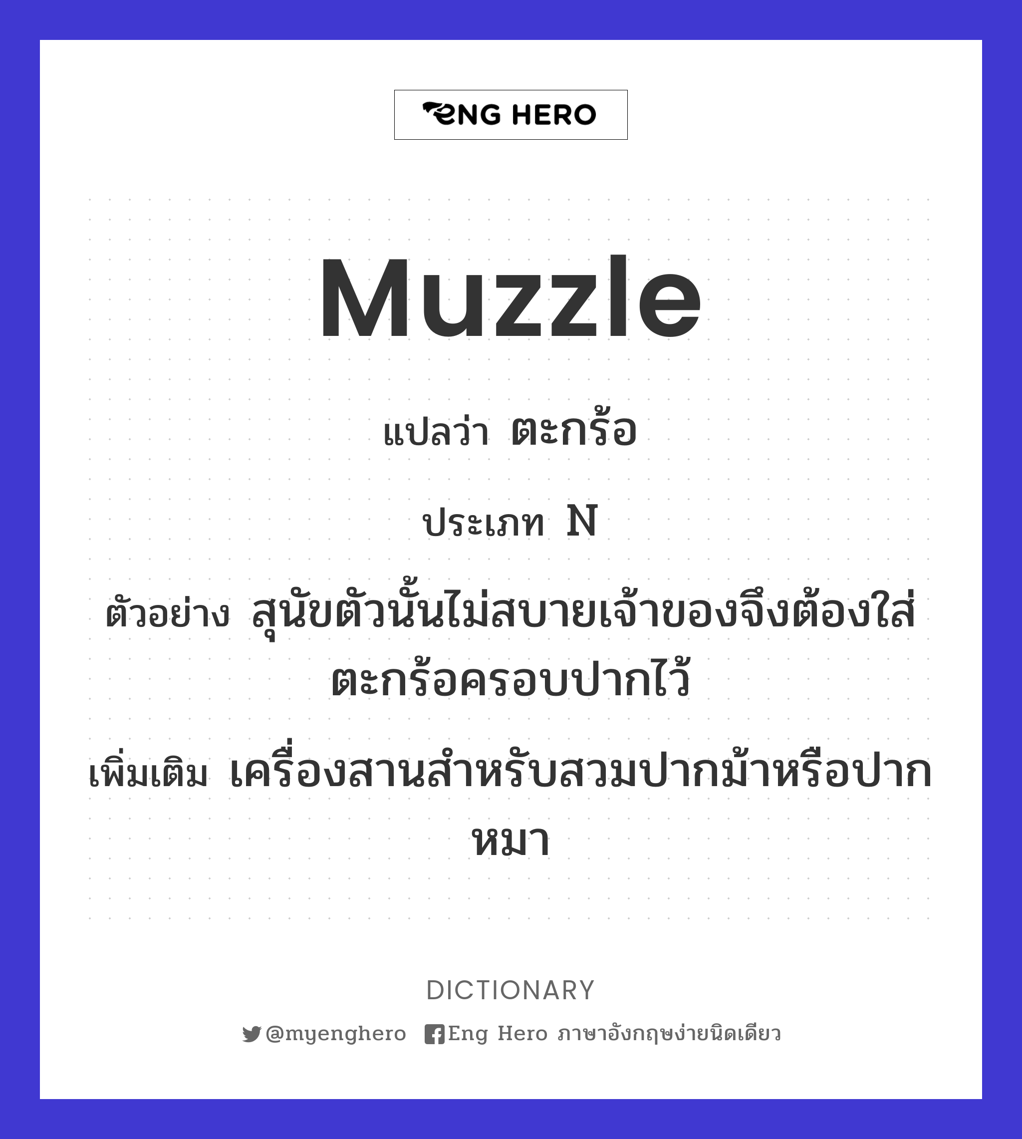 muzzle