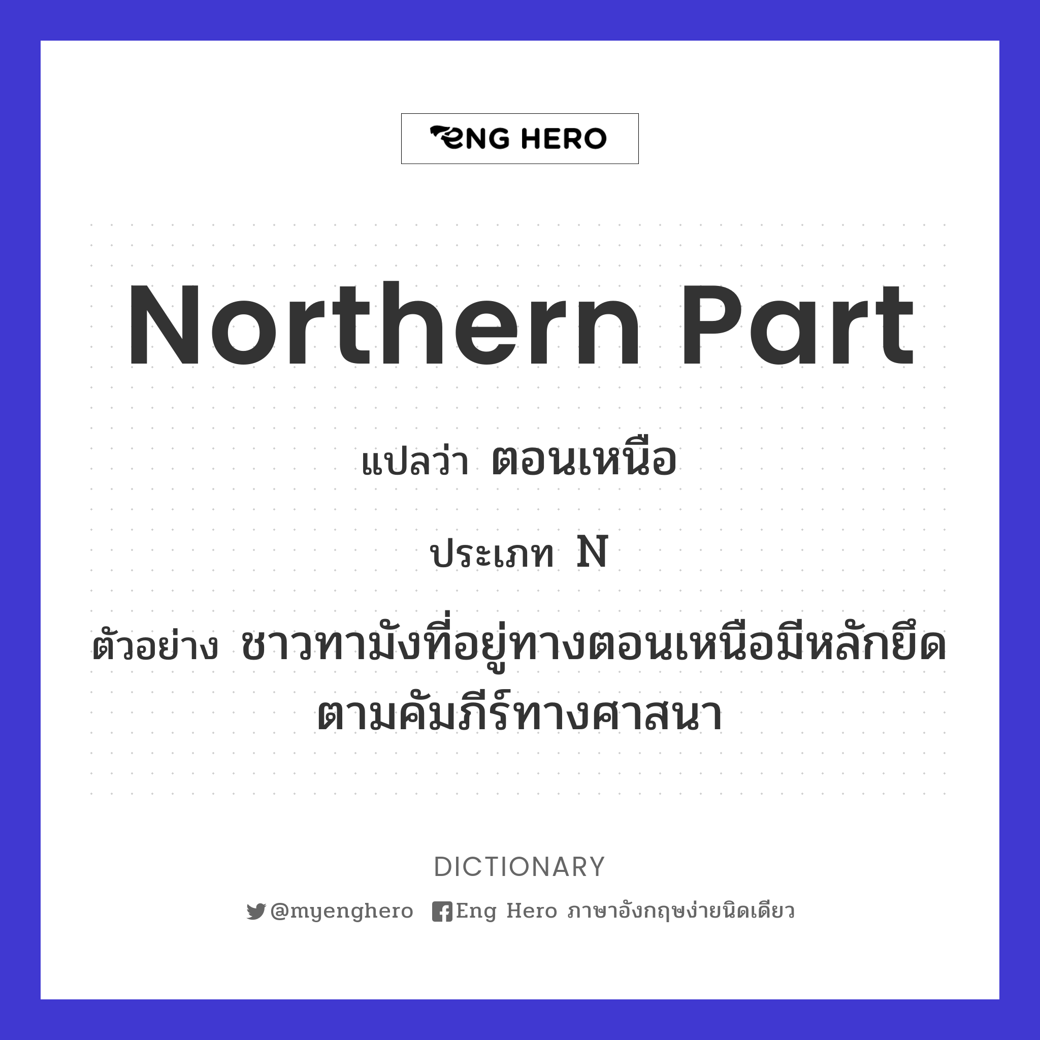 northern part