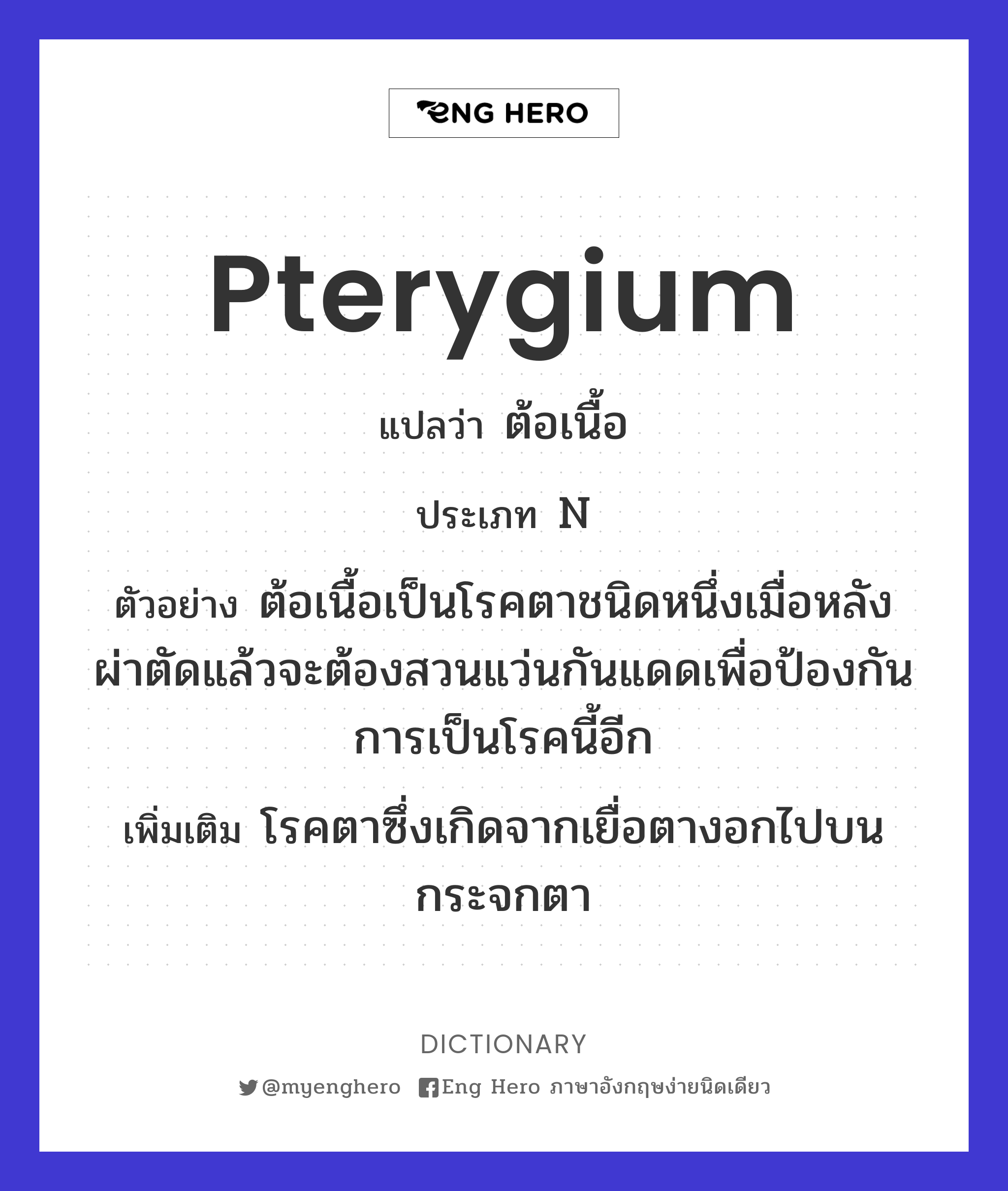 pterygium