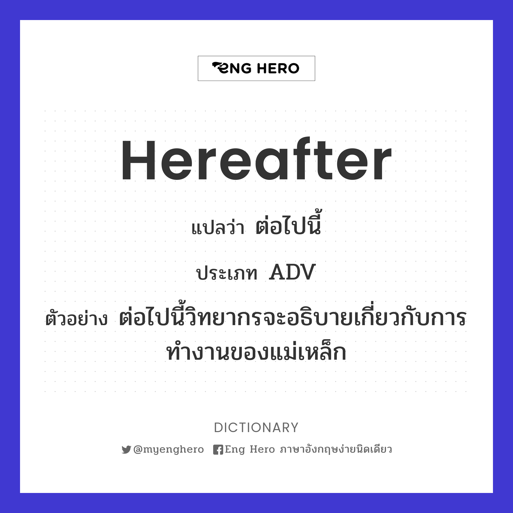 hereafter