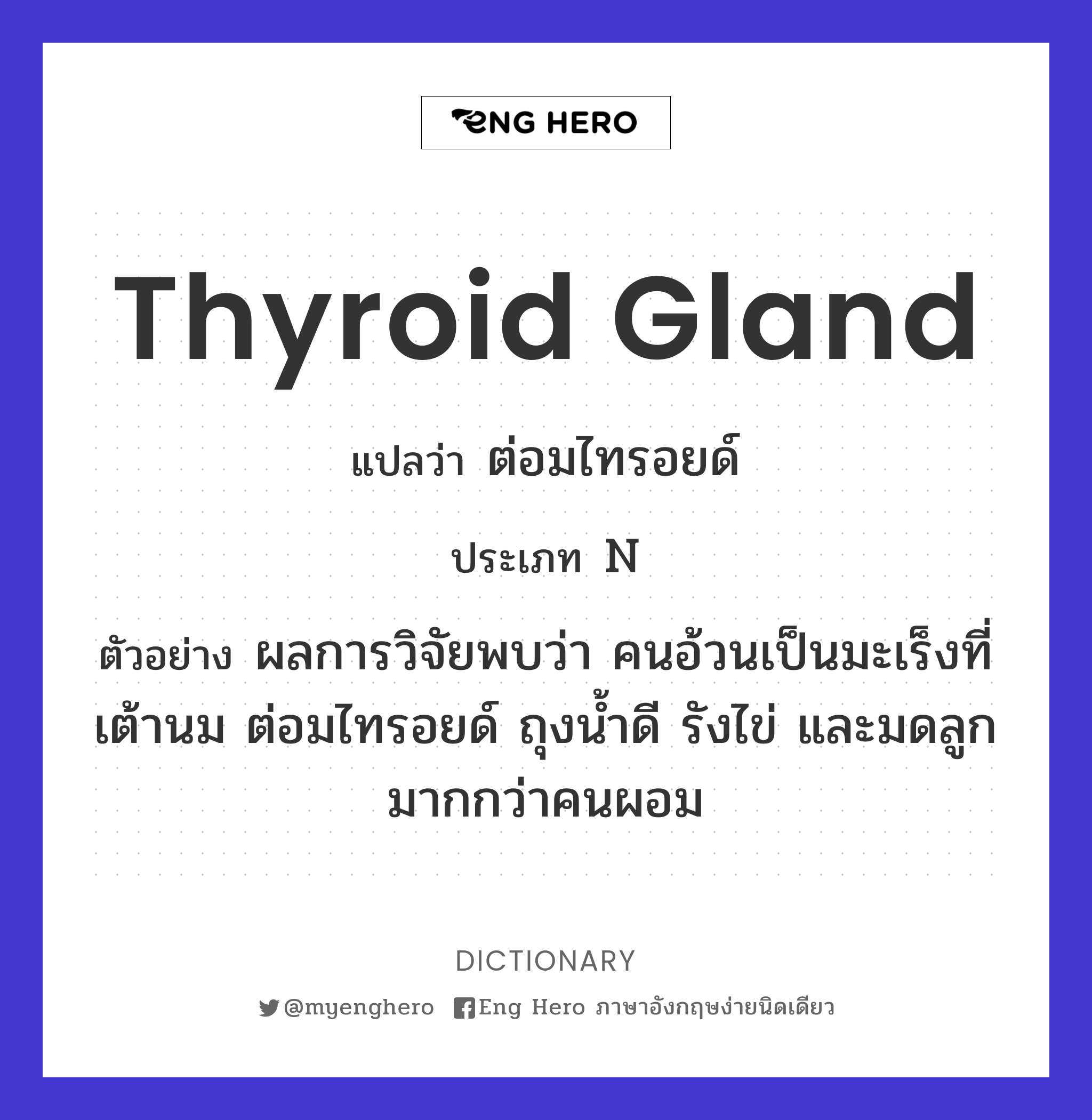 thyroid gland