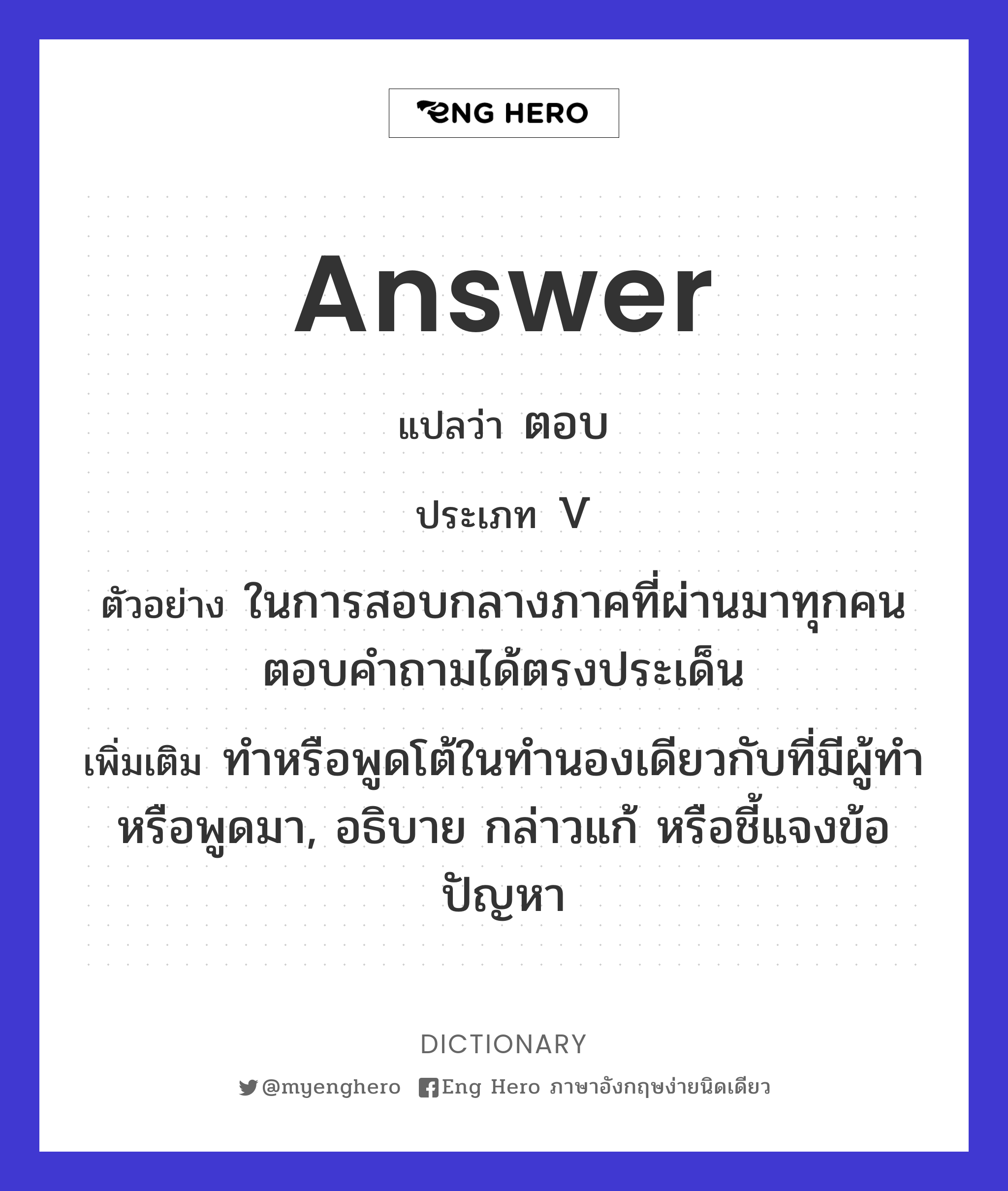answer