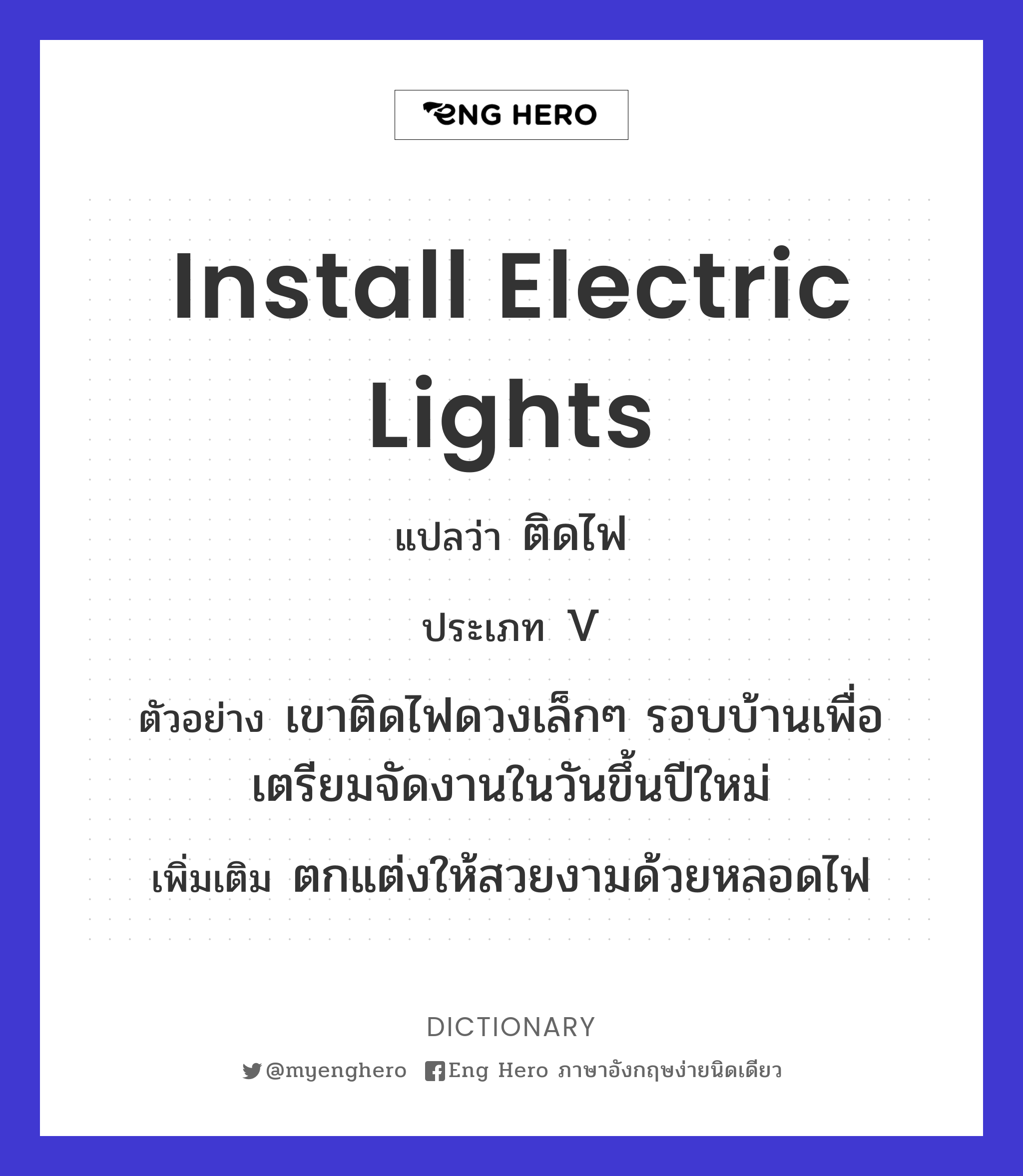 install electric lights