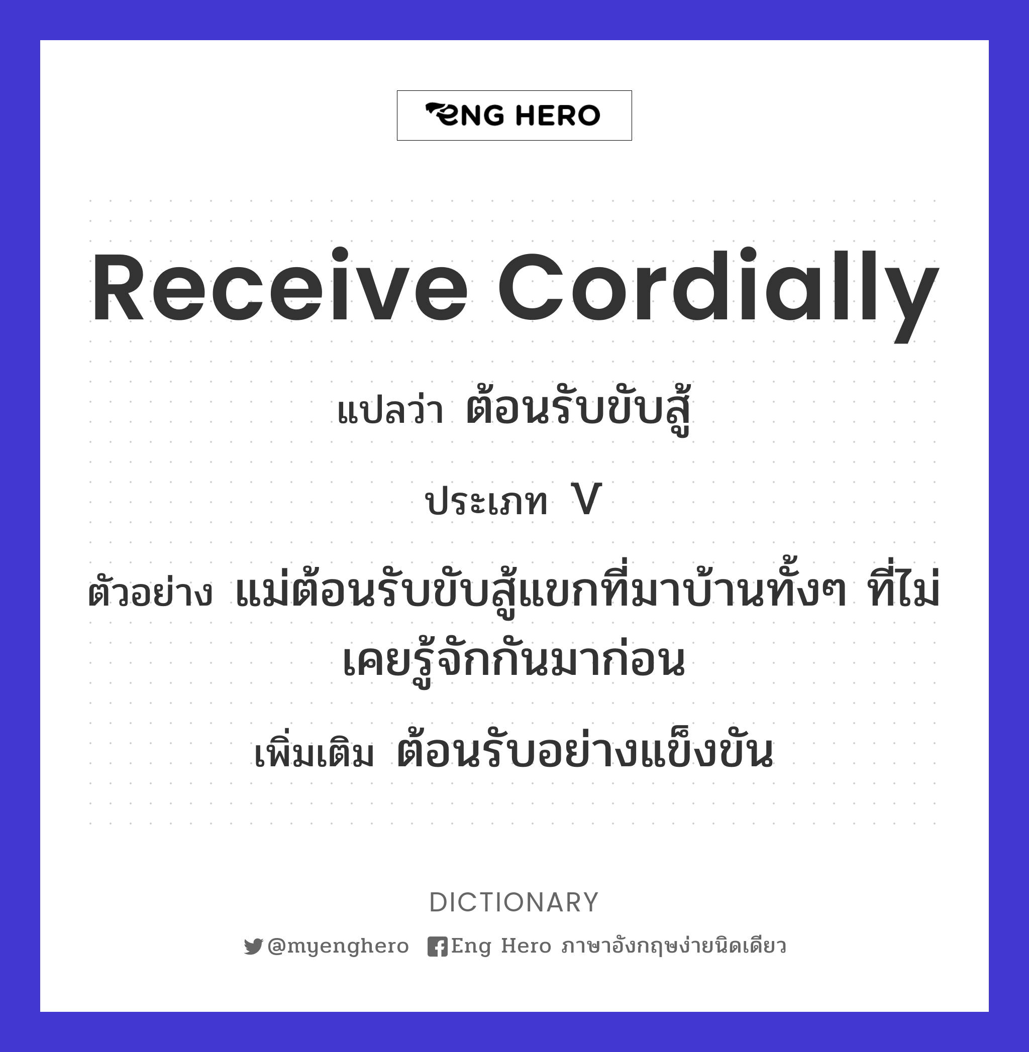 receive cordially