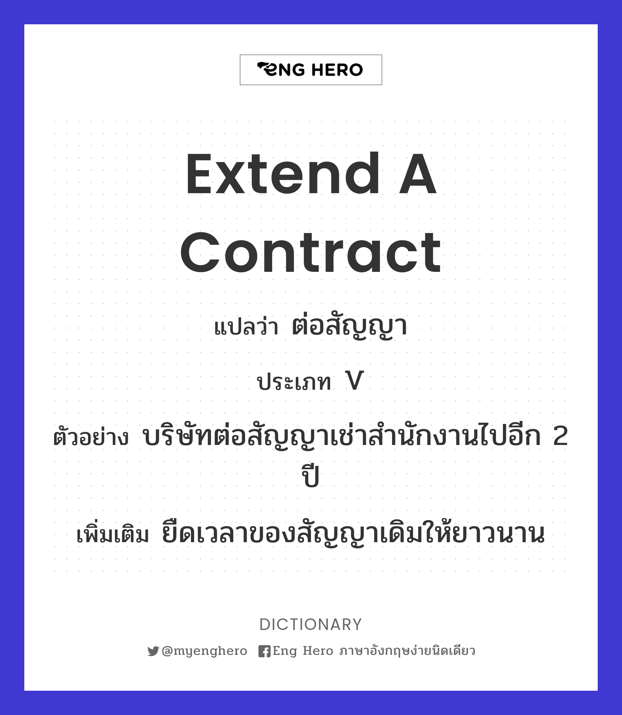 extend a contract