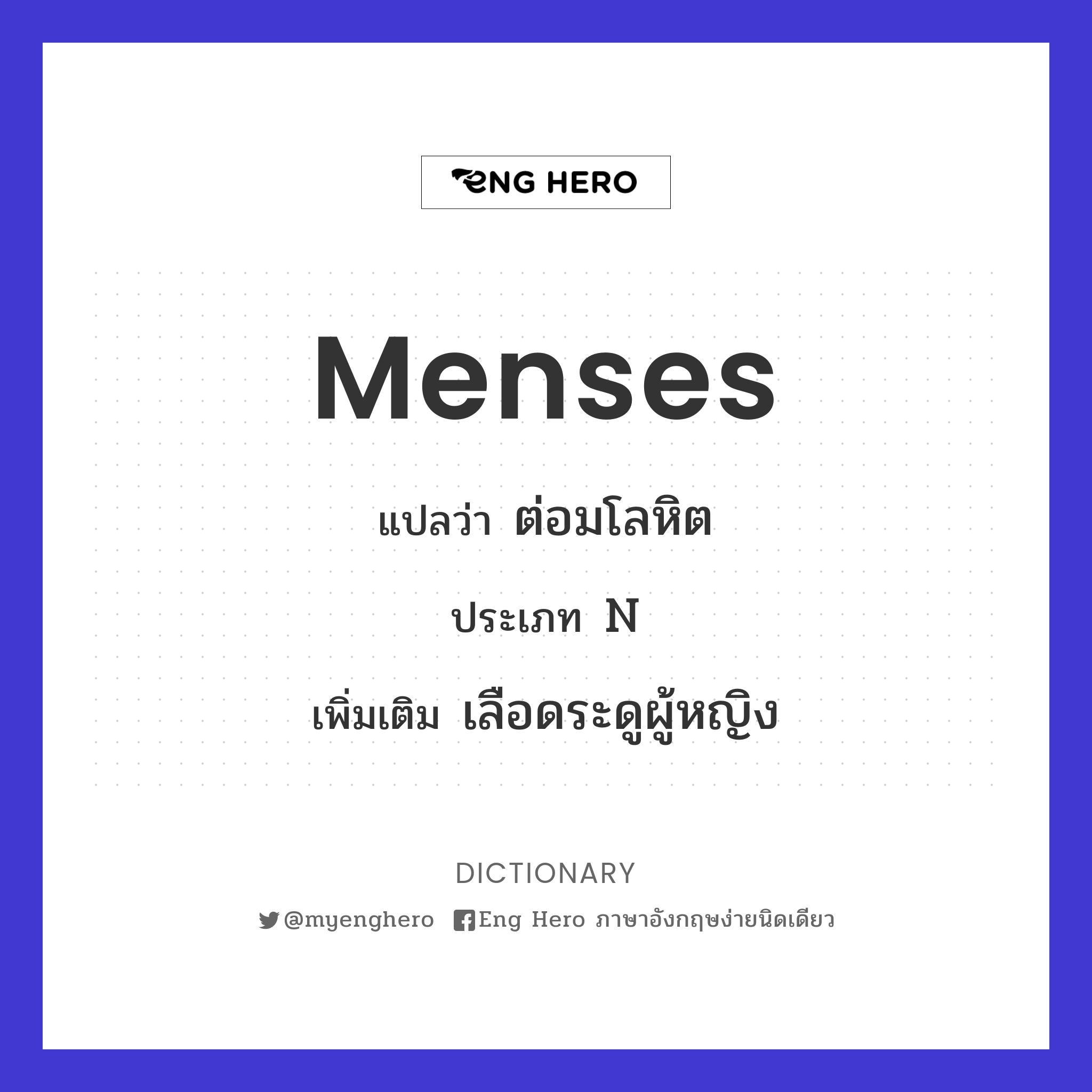 menses