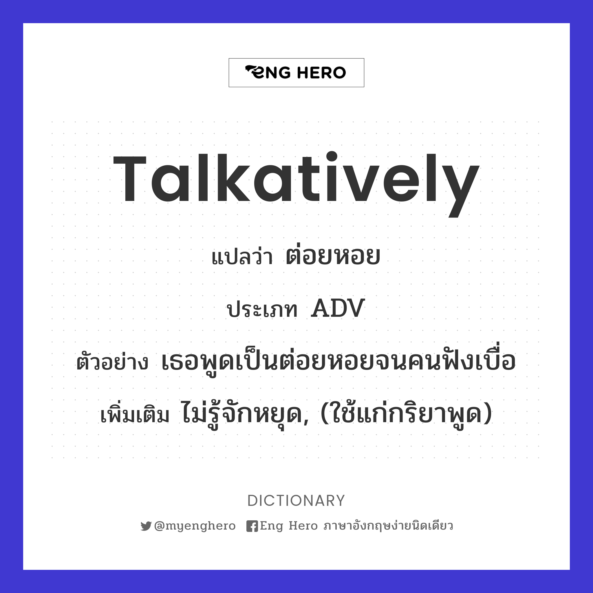 talkatively