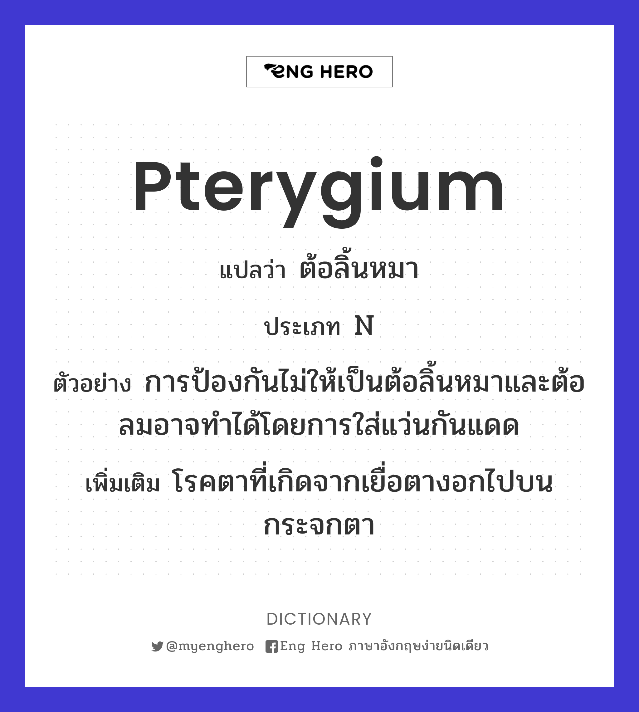 pterygium