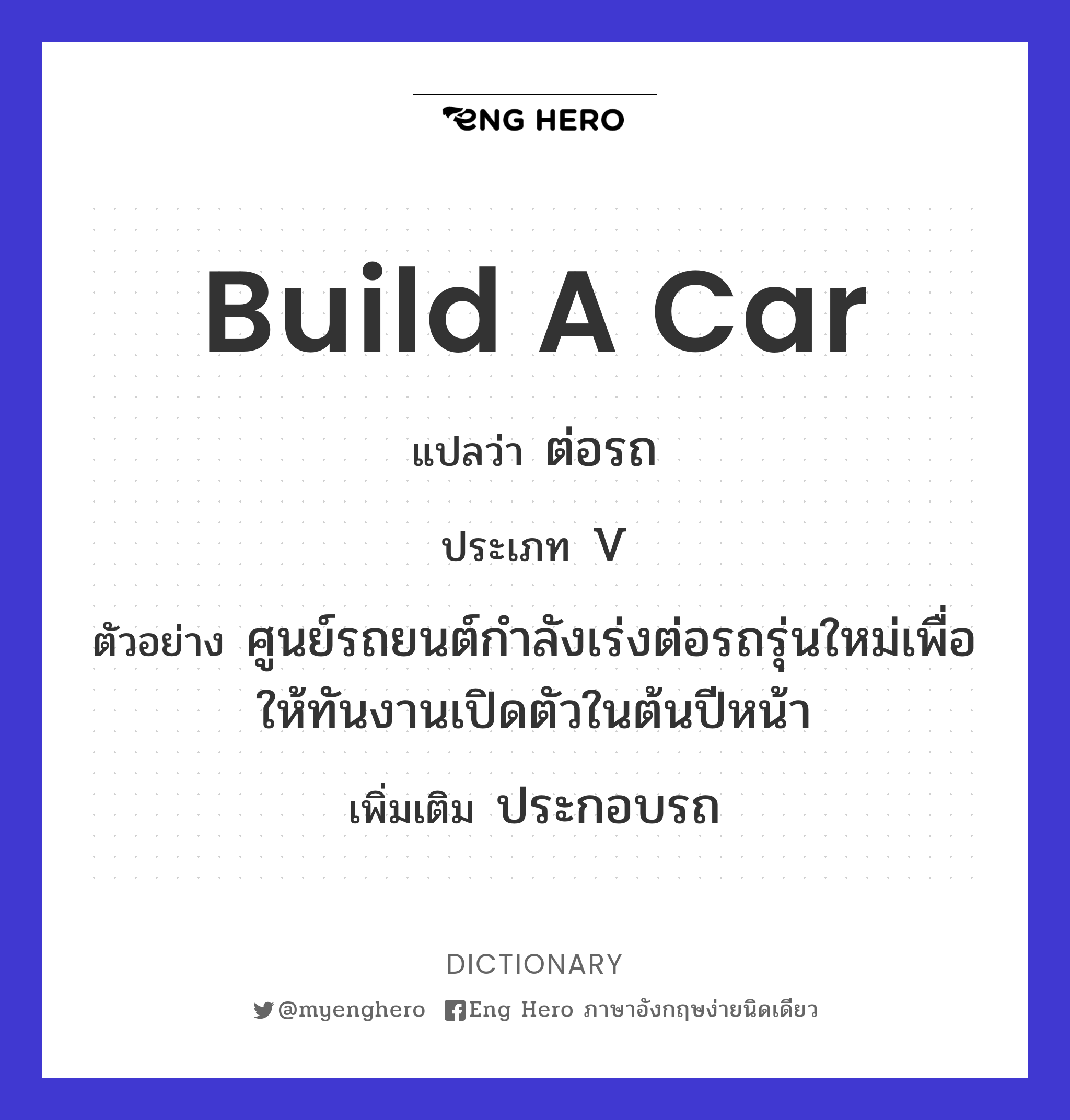 build a car