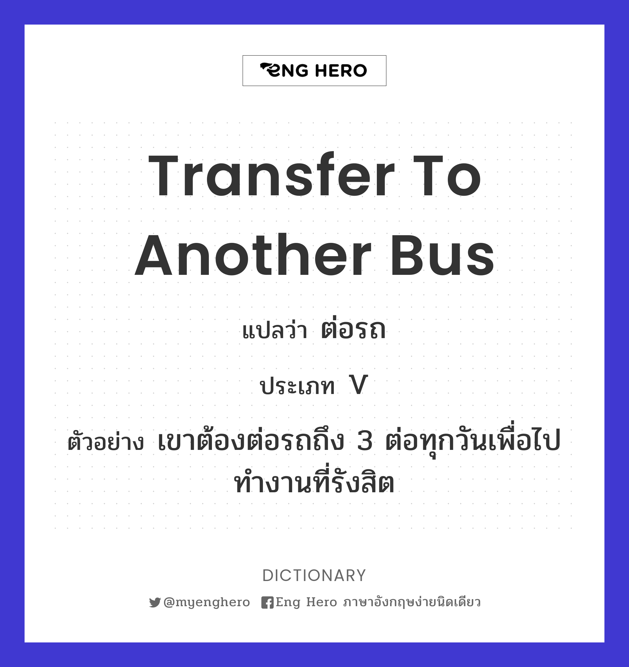 transfer to another bus