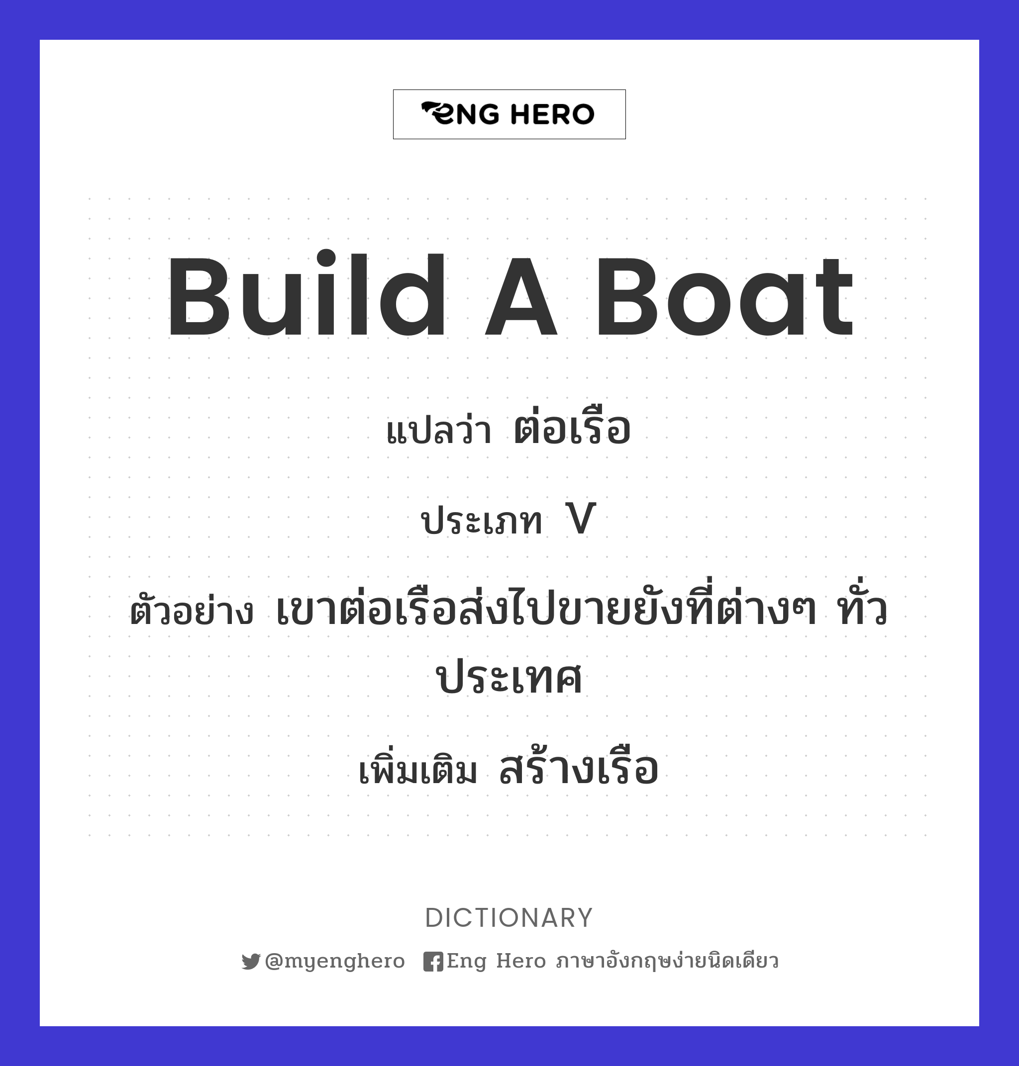 build a boat