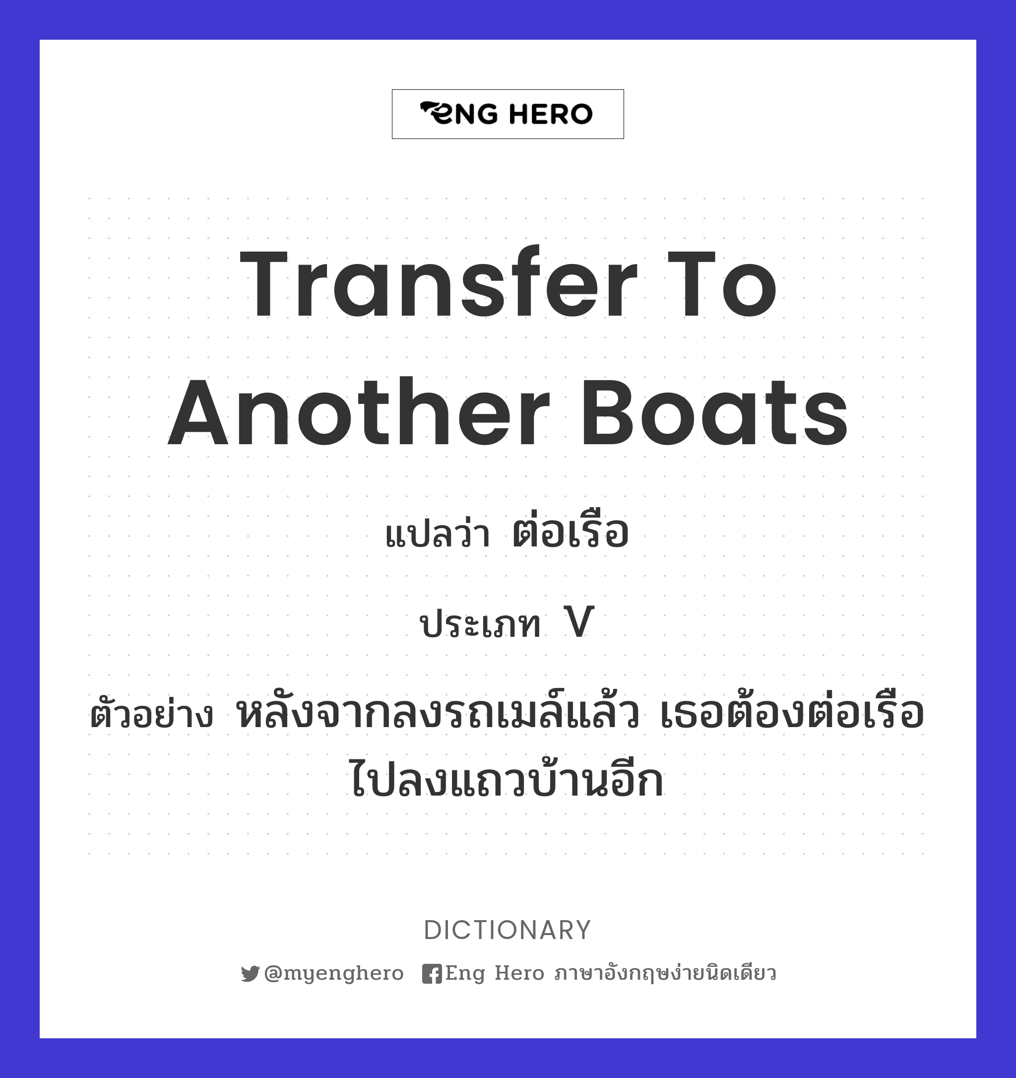 transfer to another boats