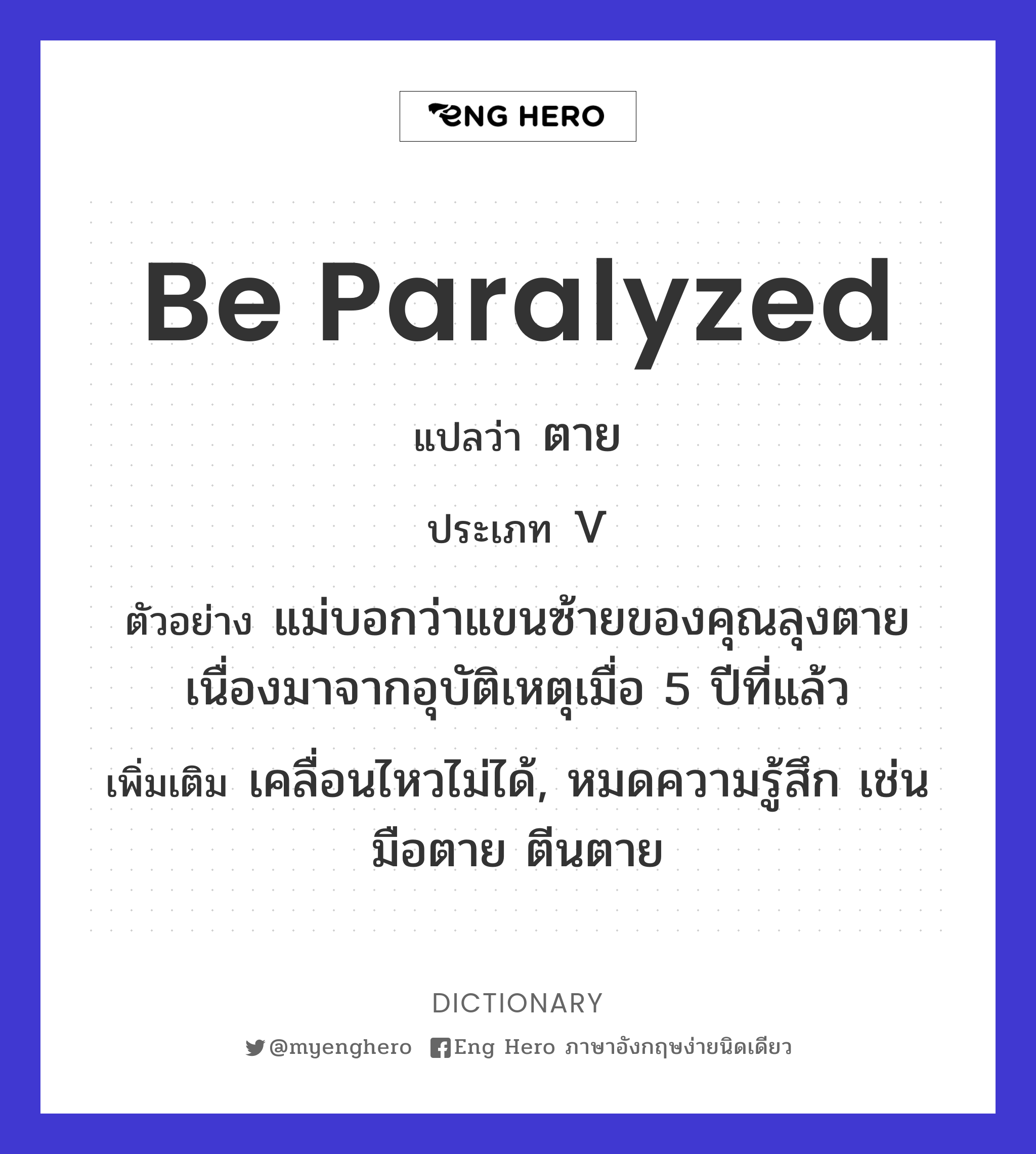 be paralyzed