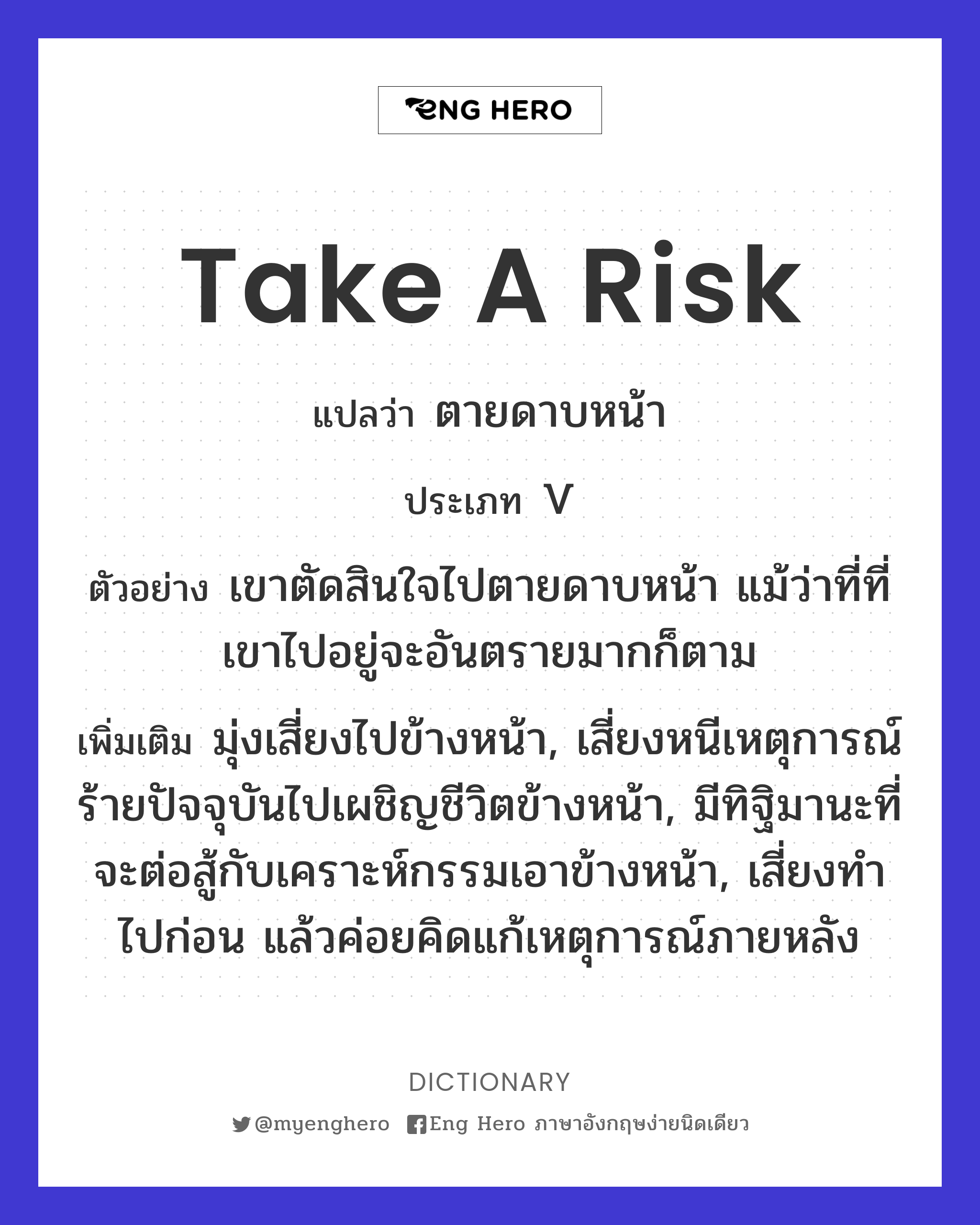 take a risk
