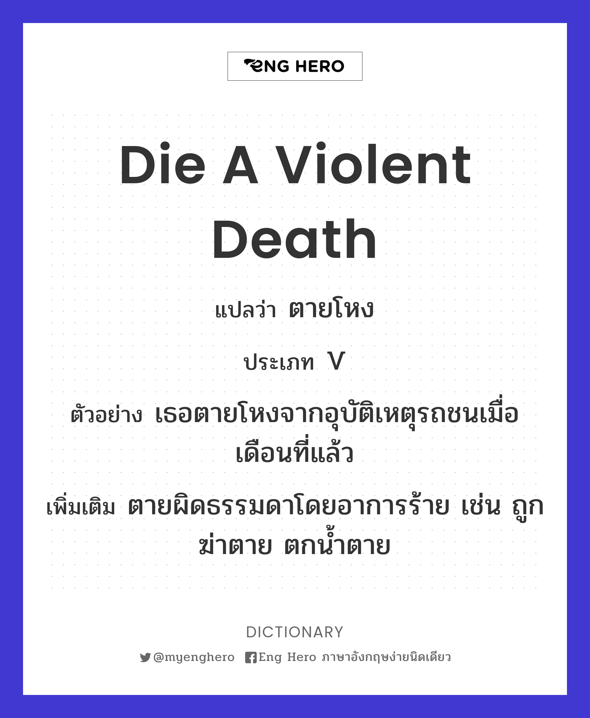 die a violent death