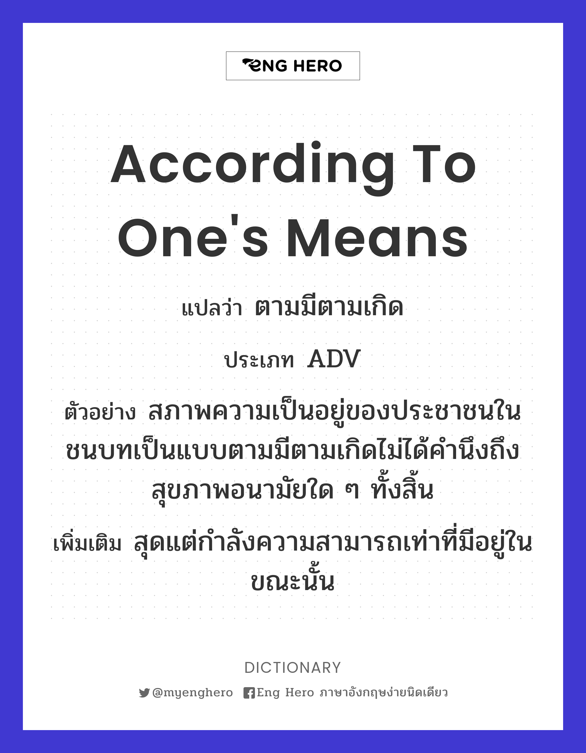 according to one's means