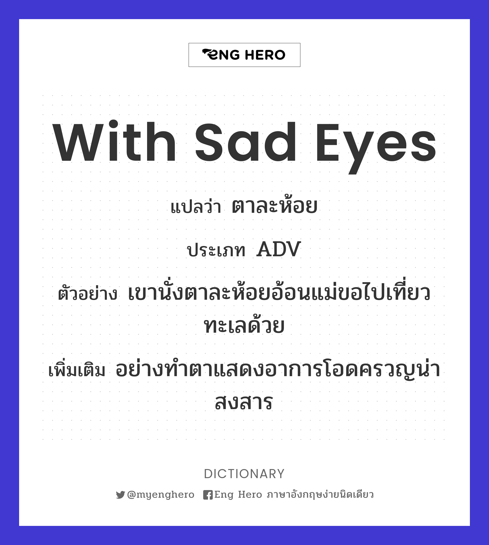 with sad eyes