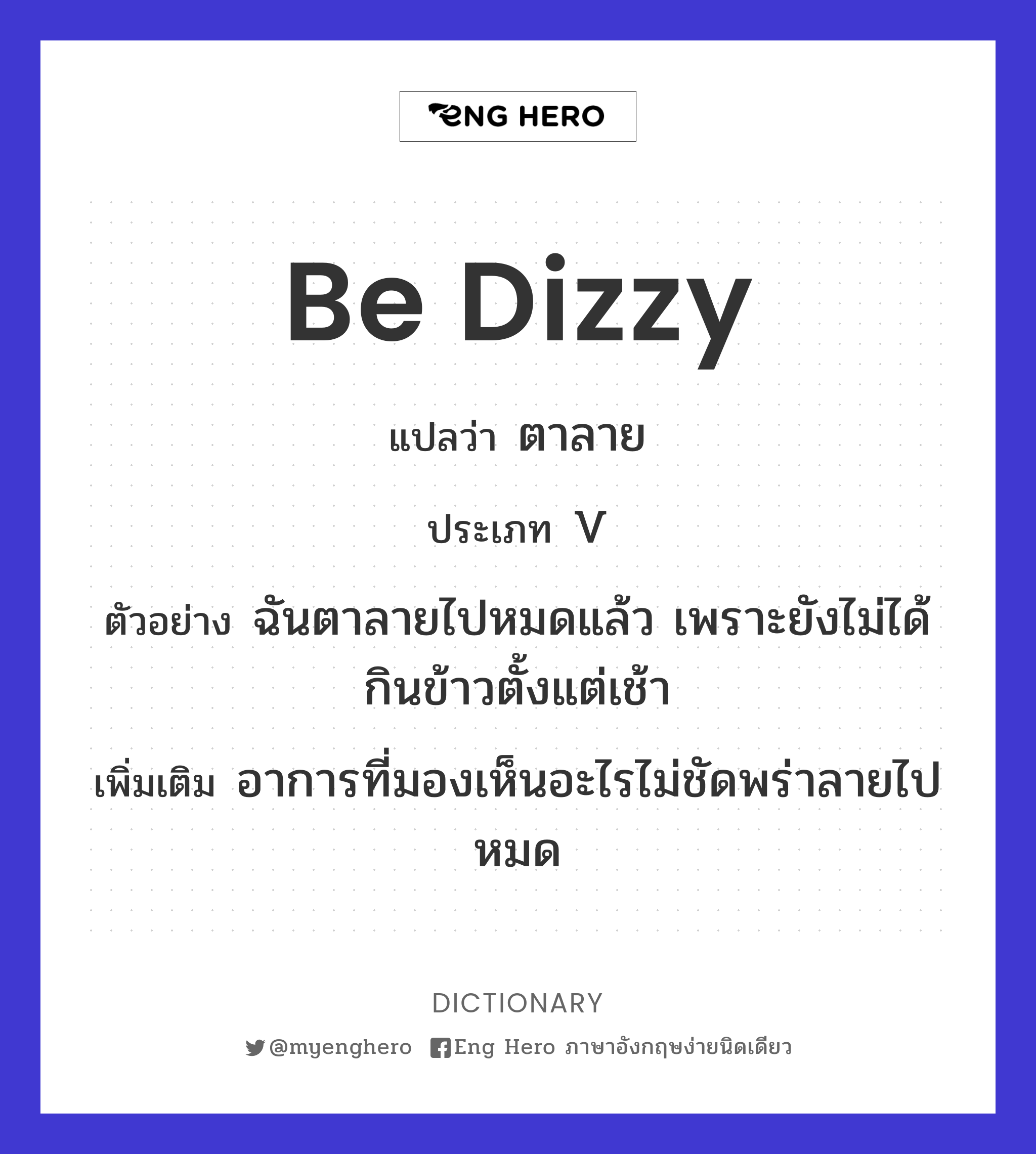 be dizzy