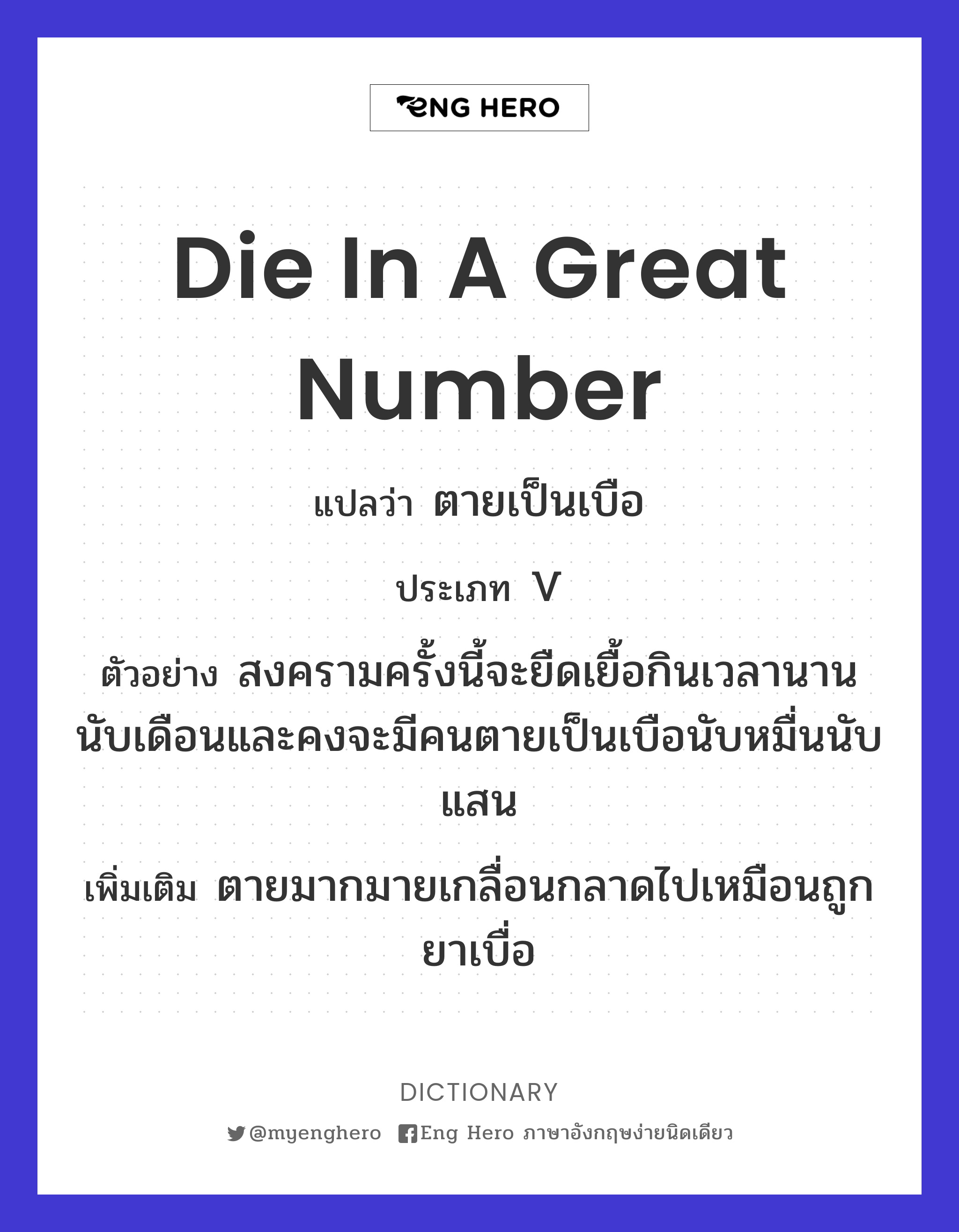 die in a great number