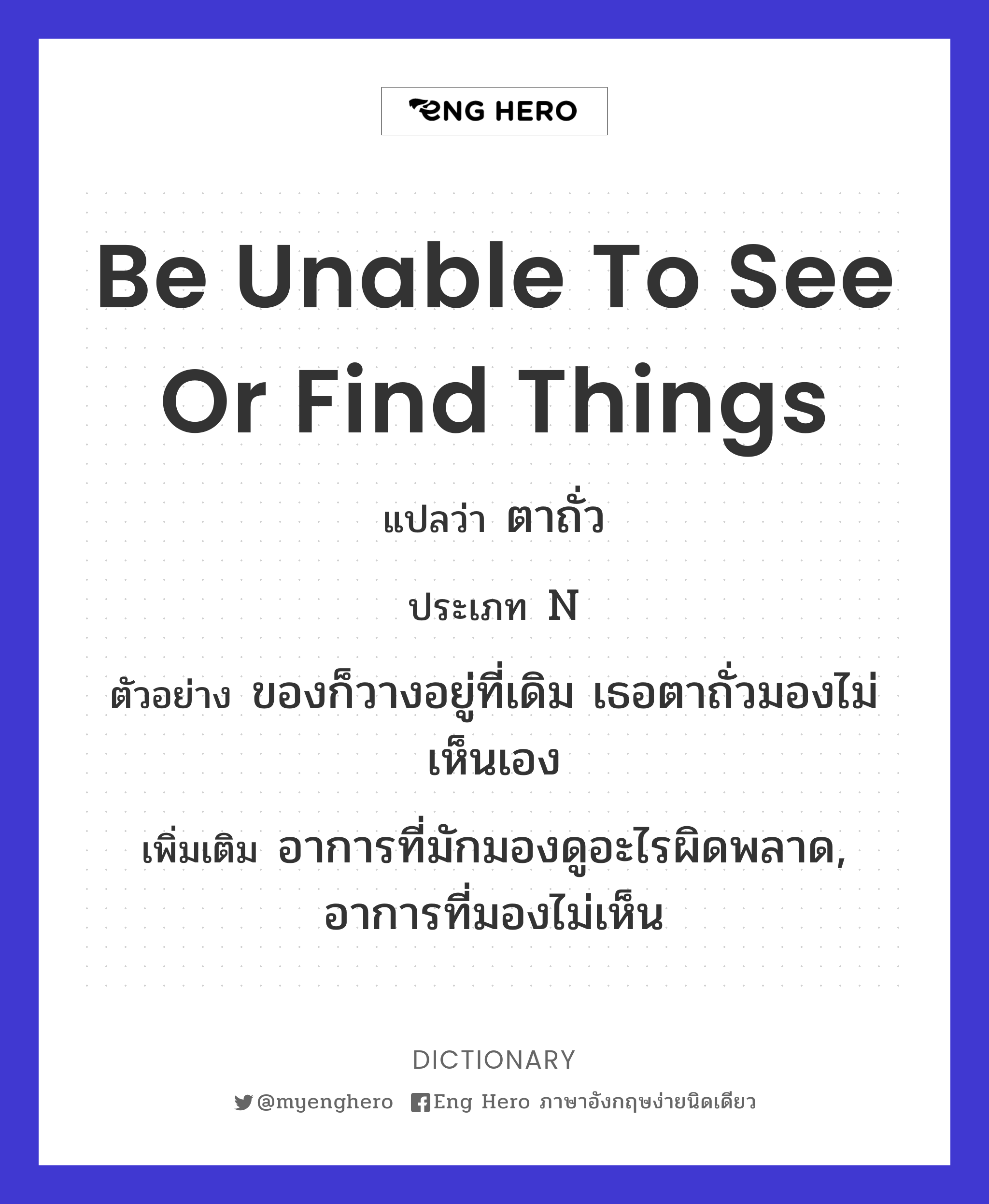 be unable to see or find things