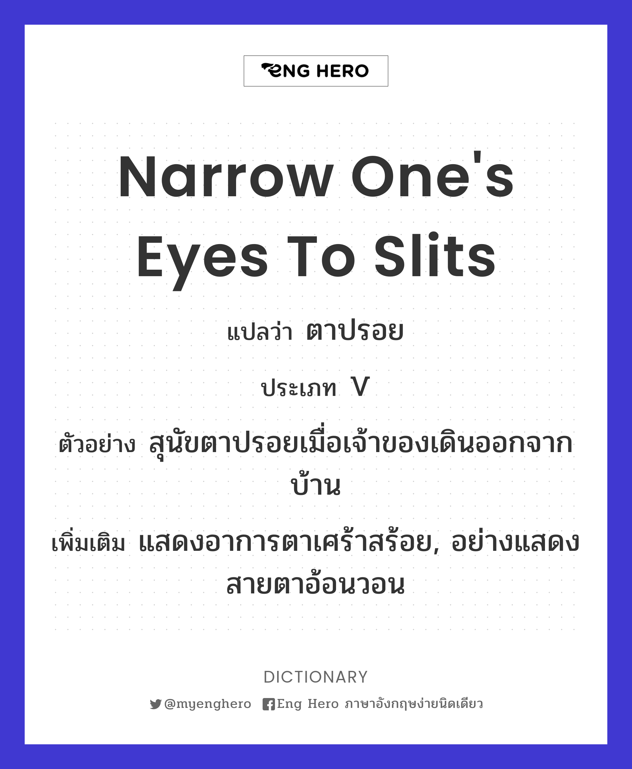 narrow one's eyes to slits