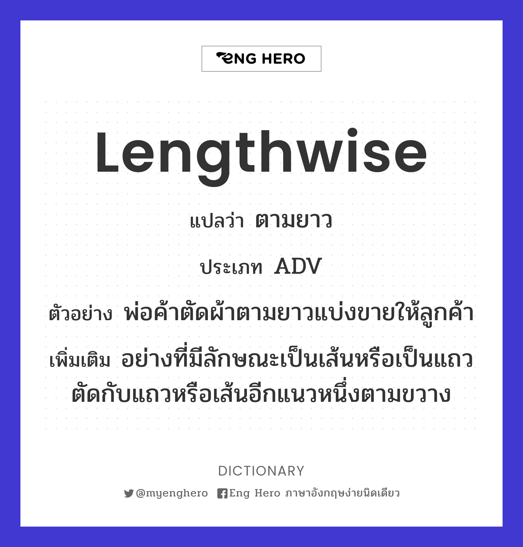 lengthwise