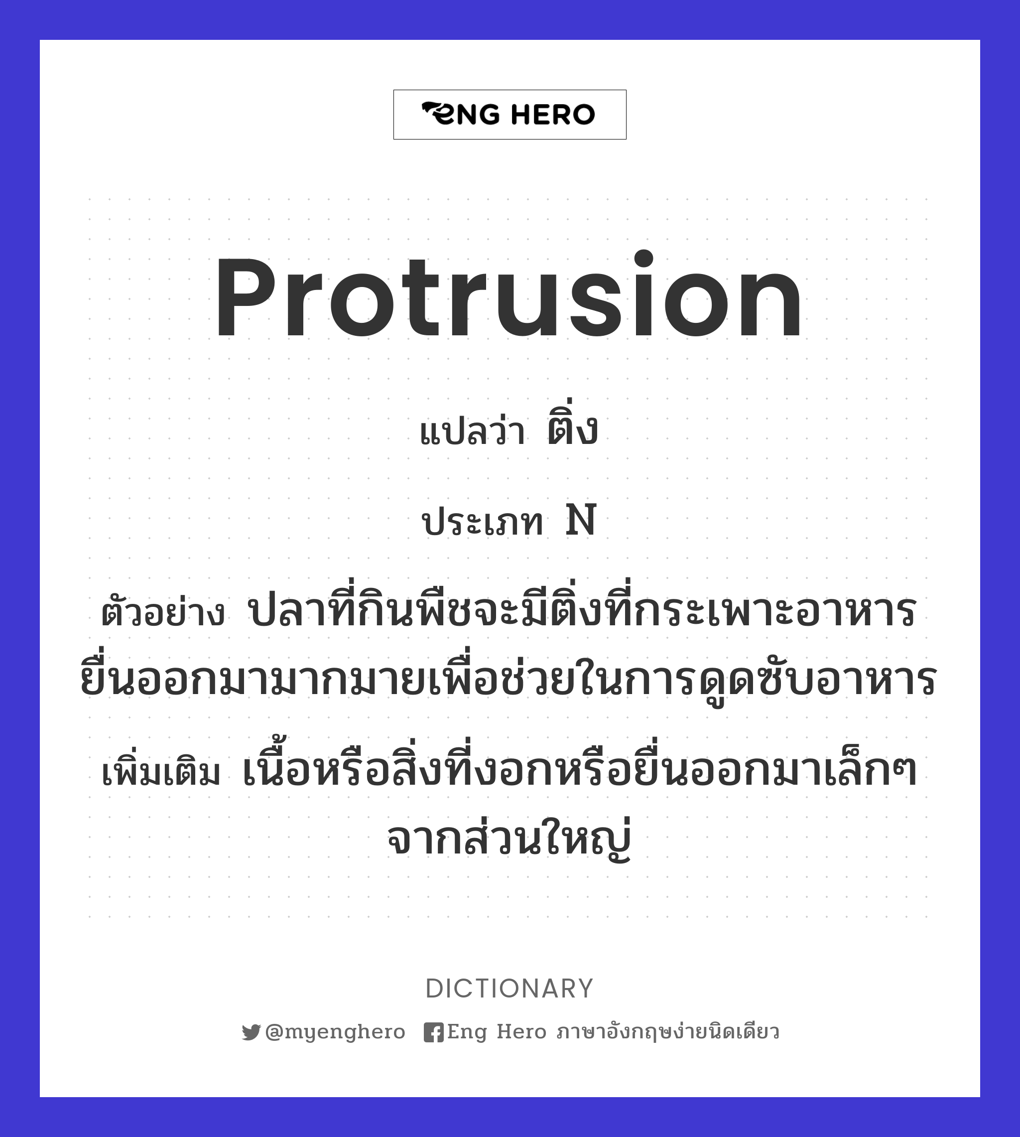 protrusion