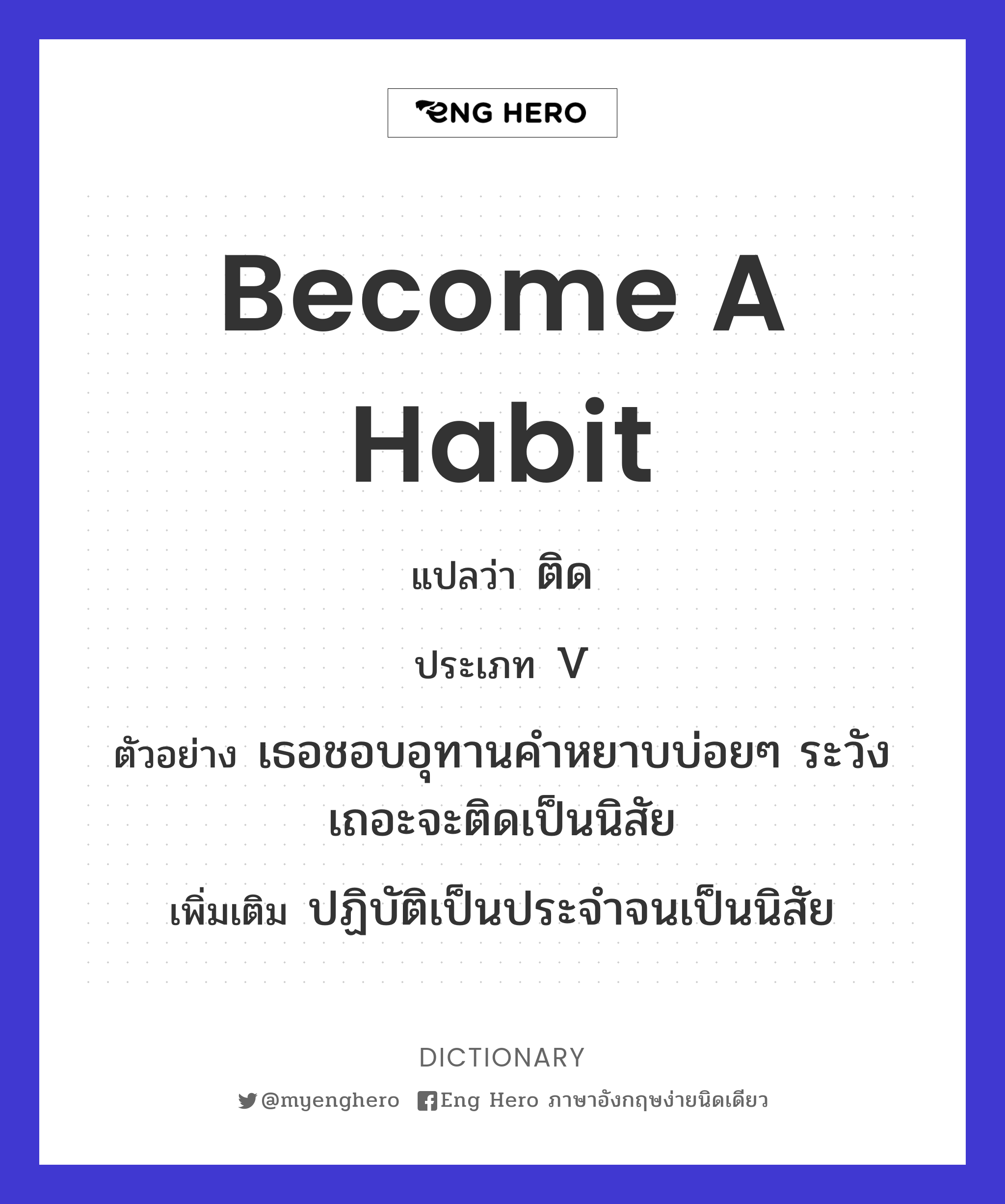 become a habit