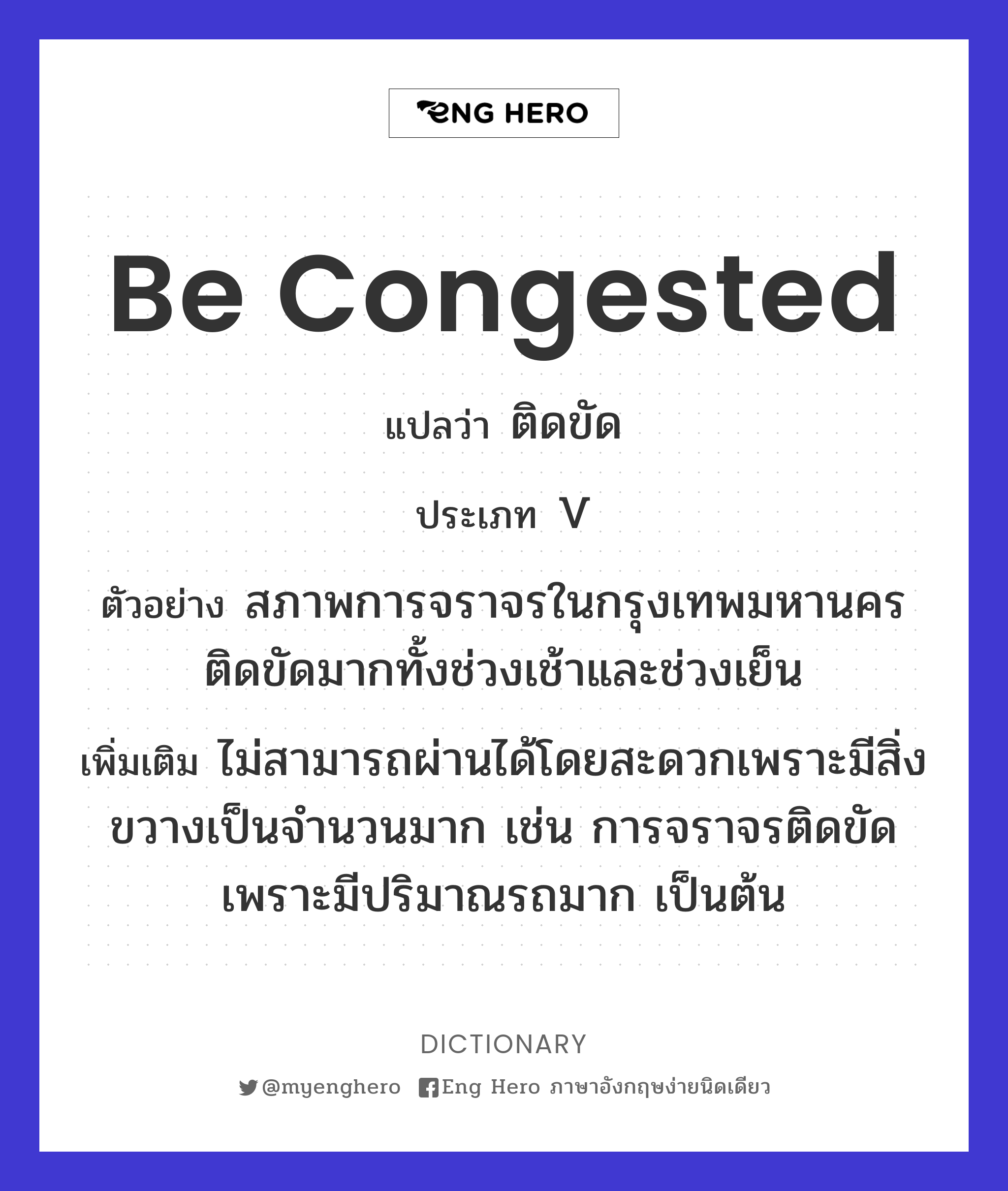 be congested