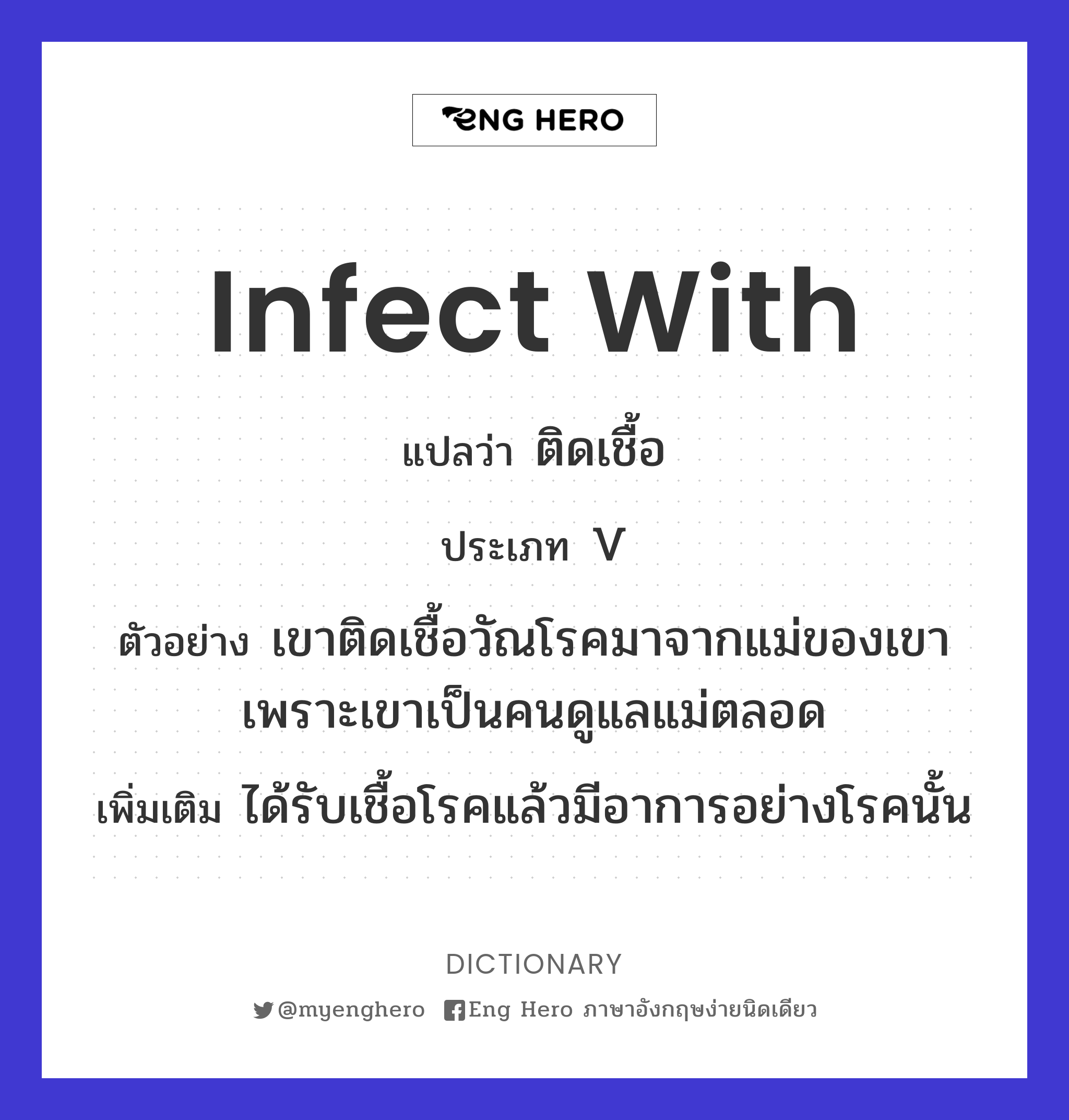 infect with
