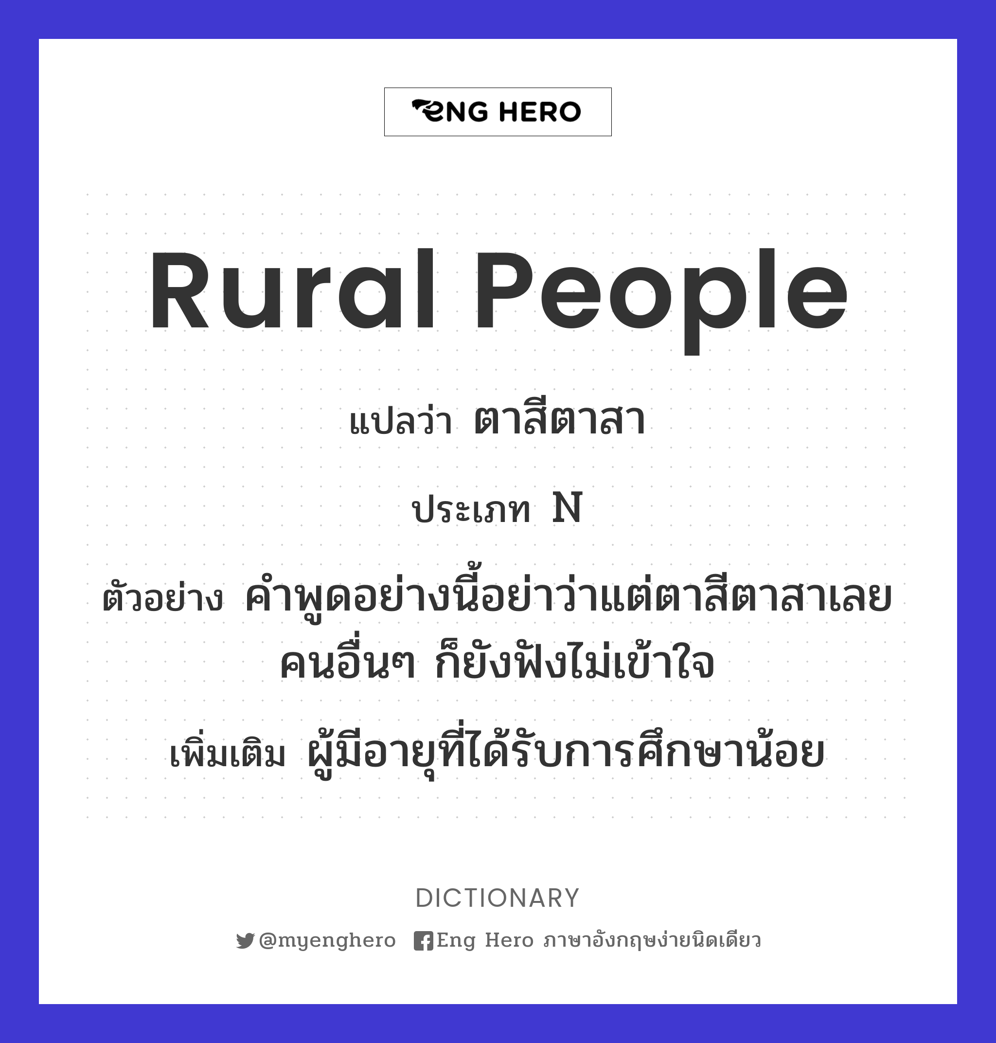 rural people