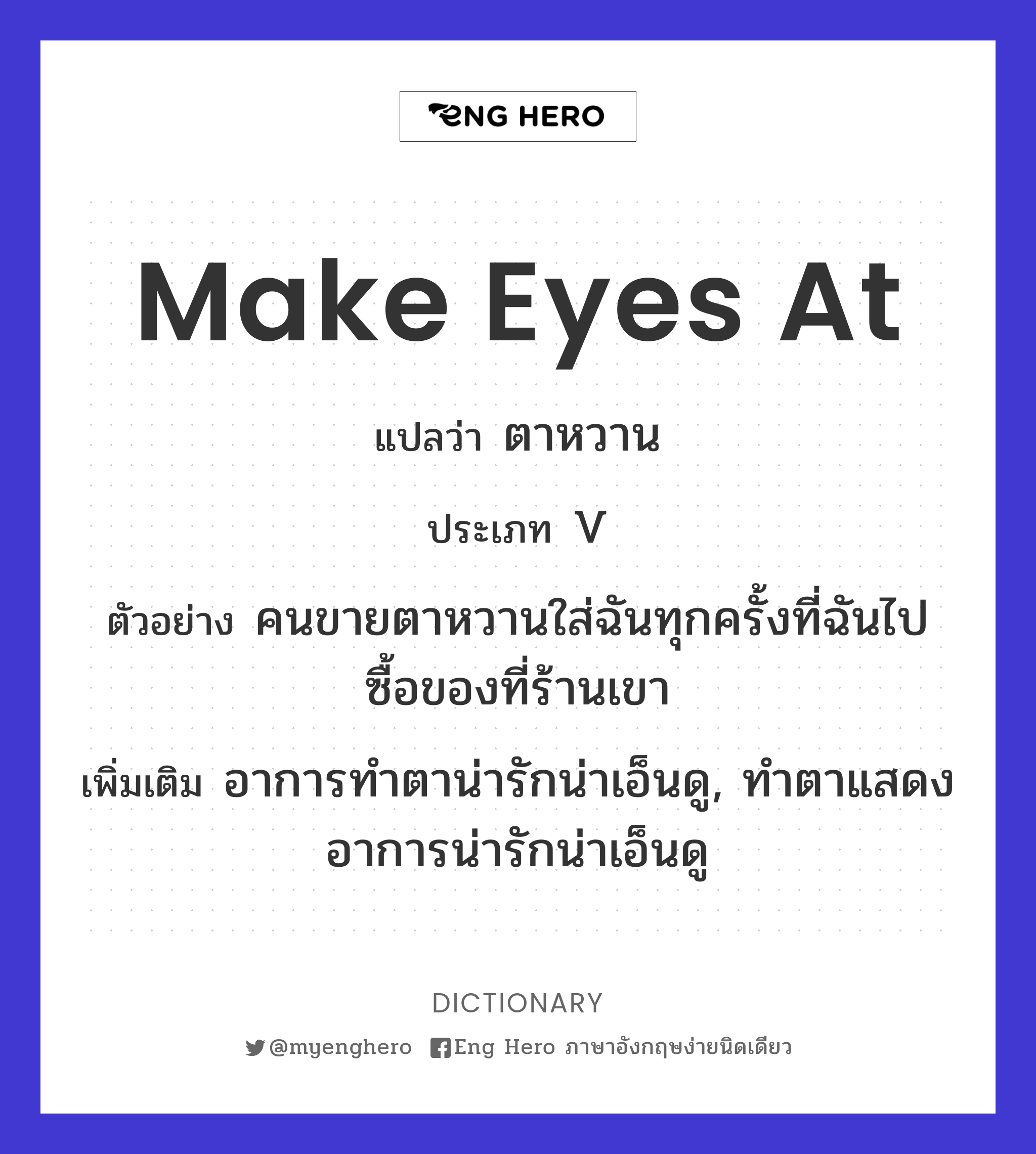 make eyes at