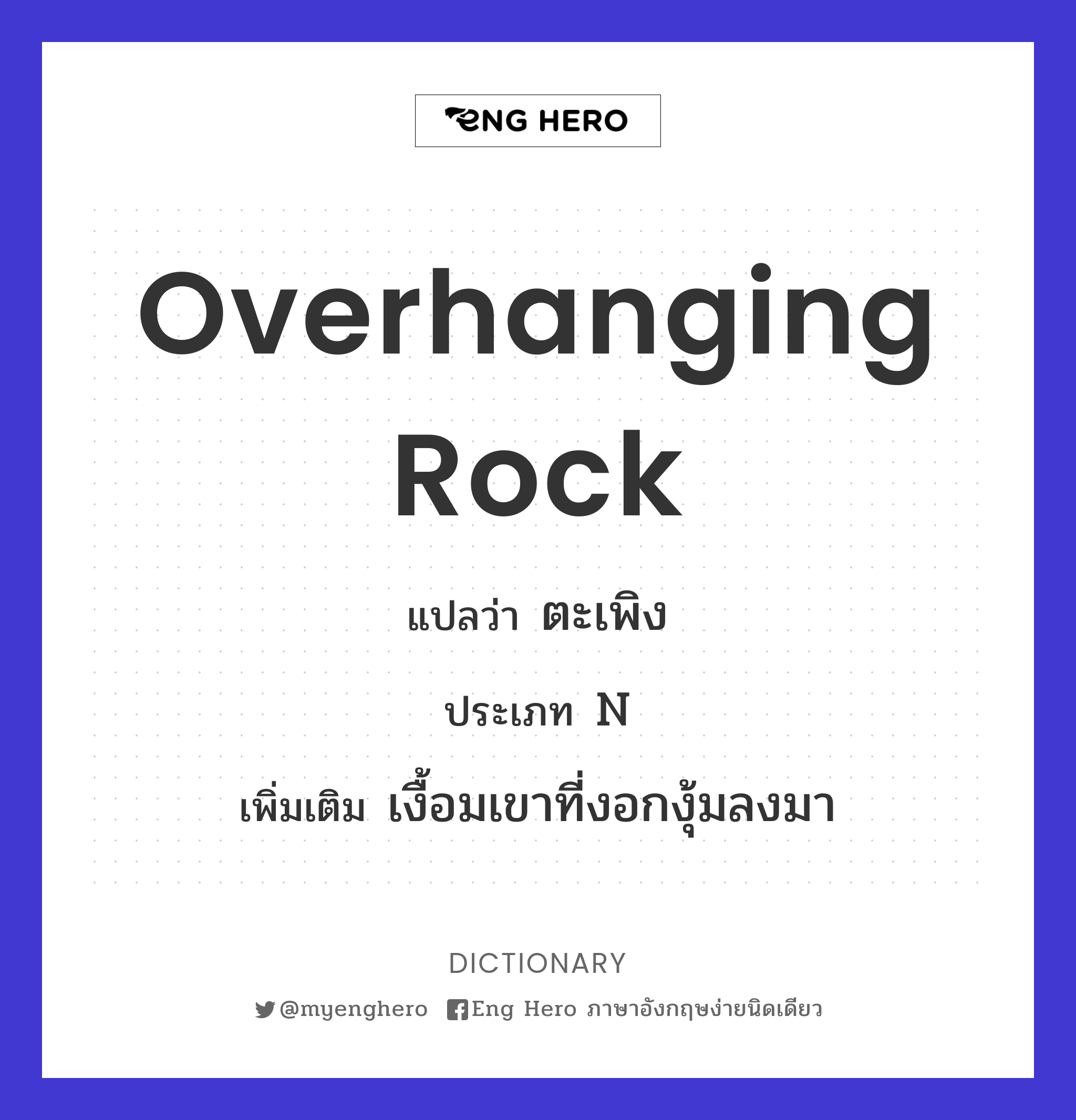 overhanging rock