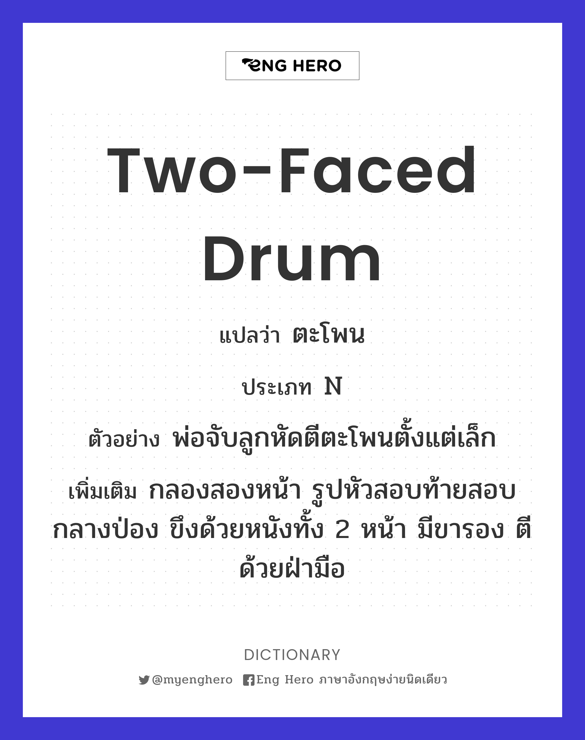 two-faced drum