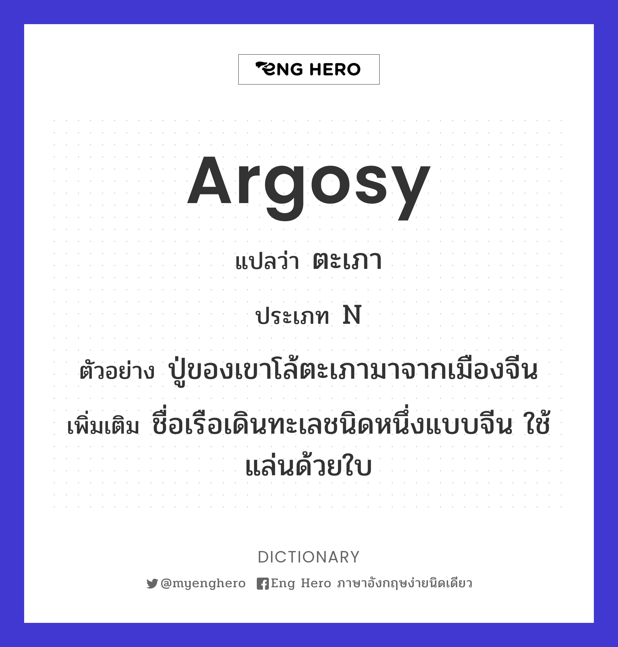 argosy