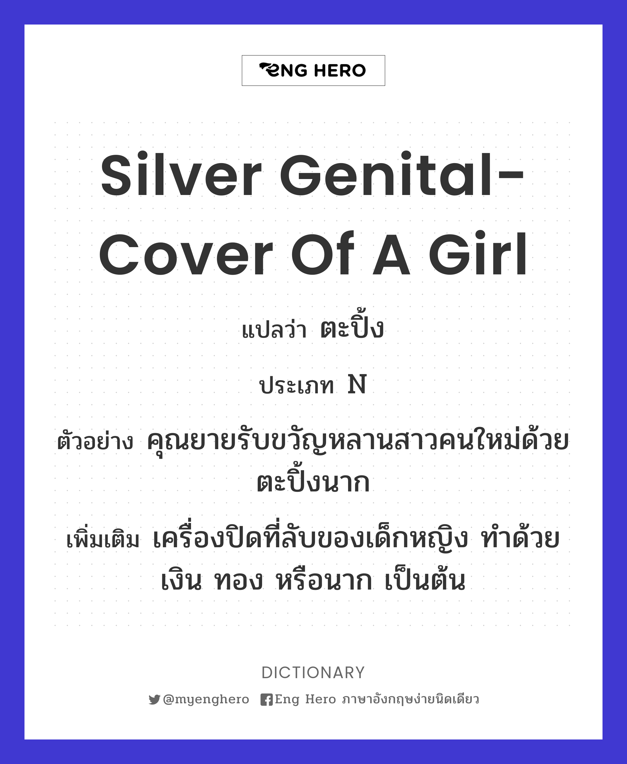silver genital-cover of a girl