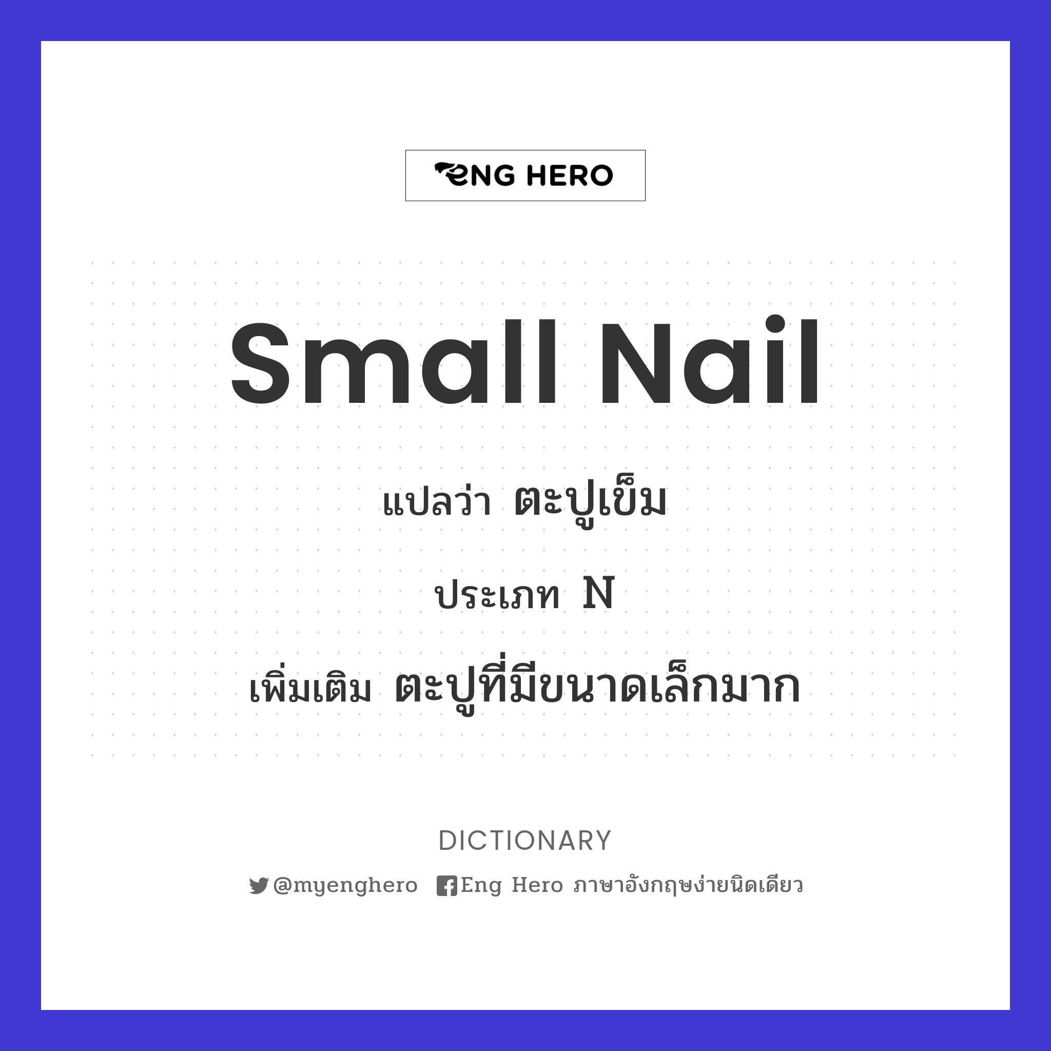 small nail