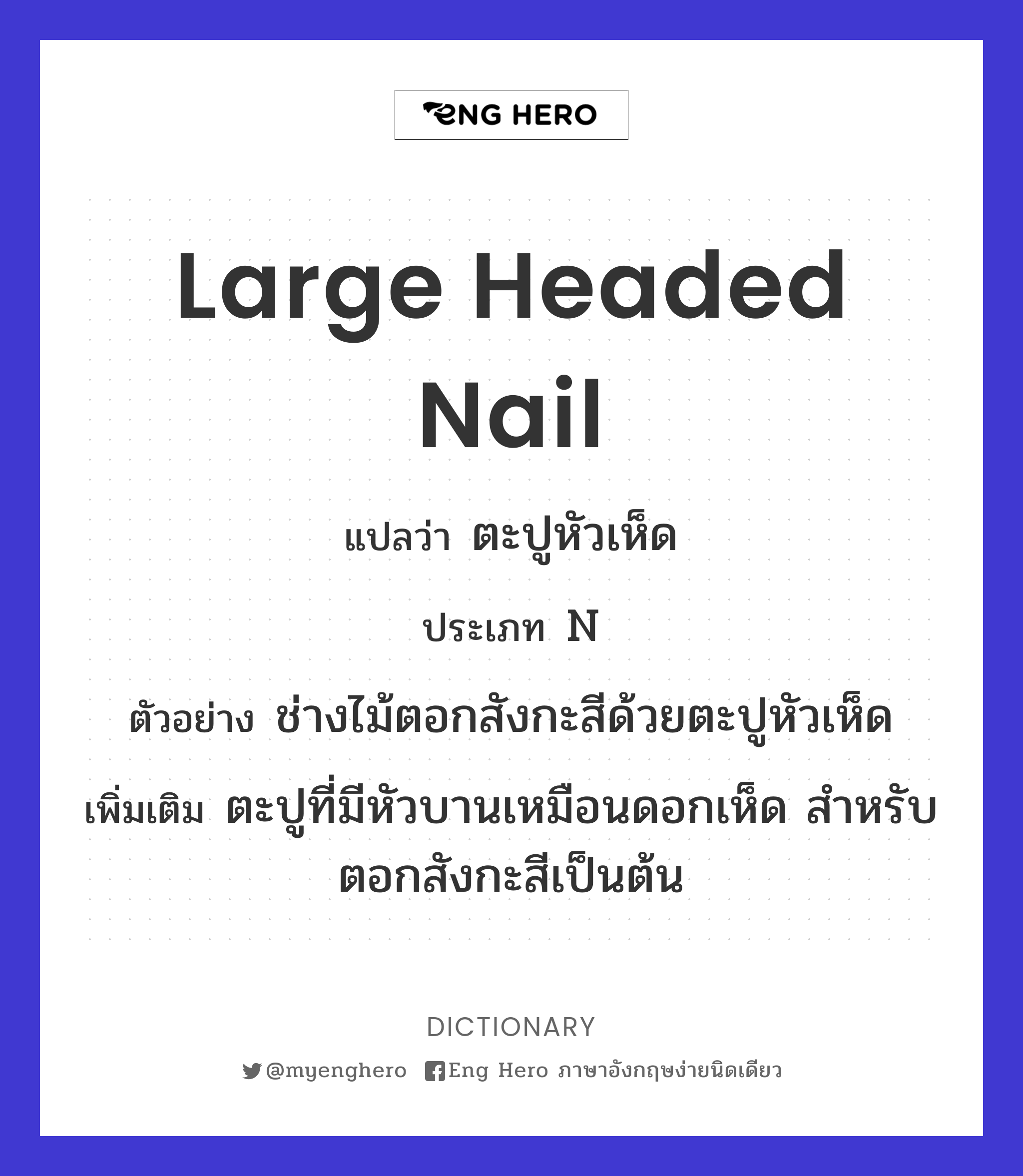 large headed nail