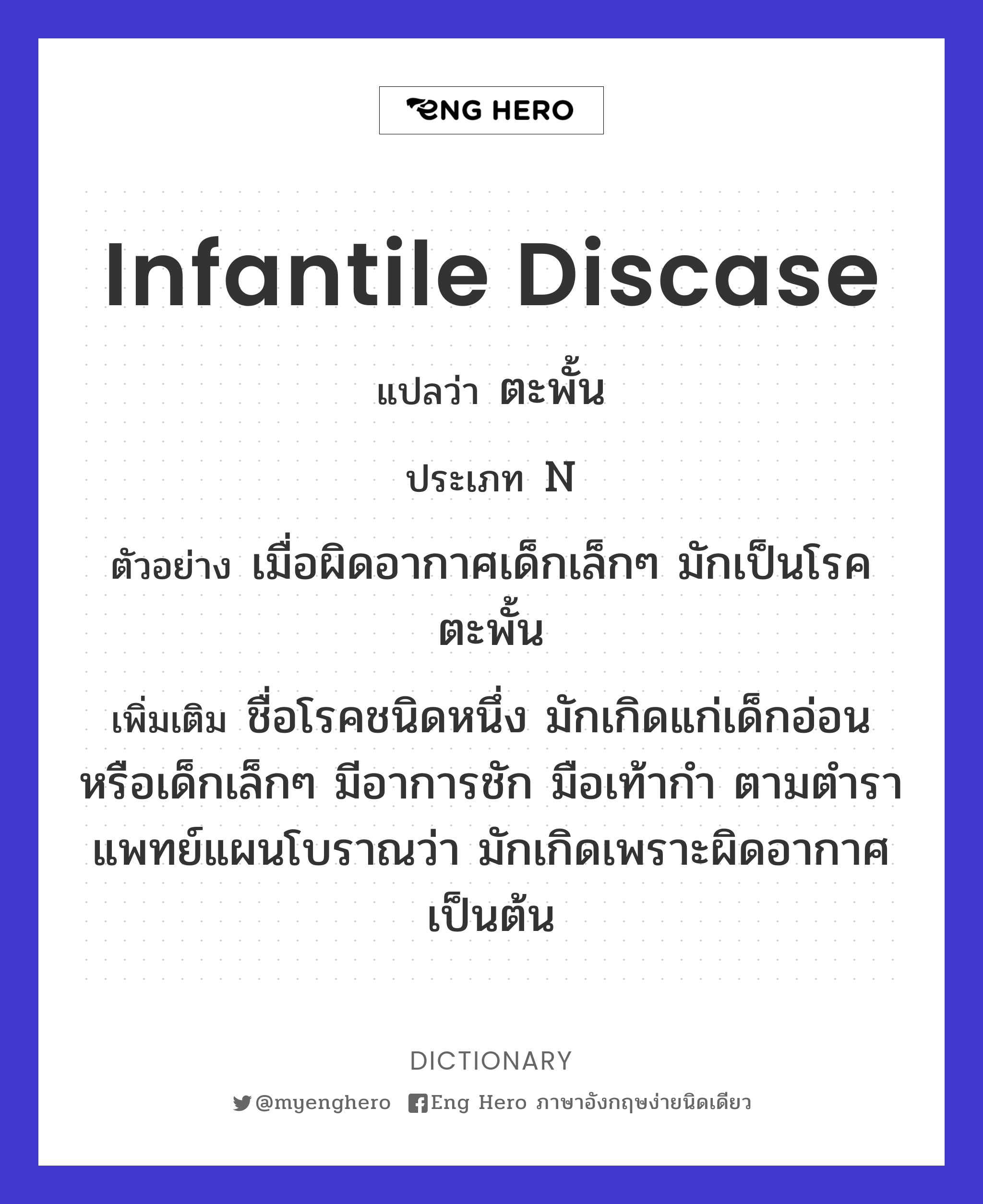 infantile discase