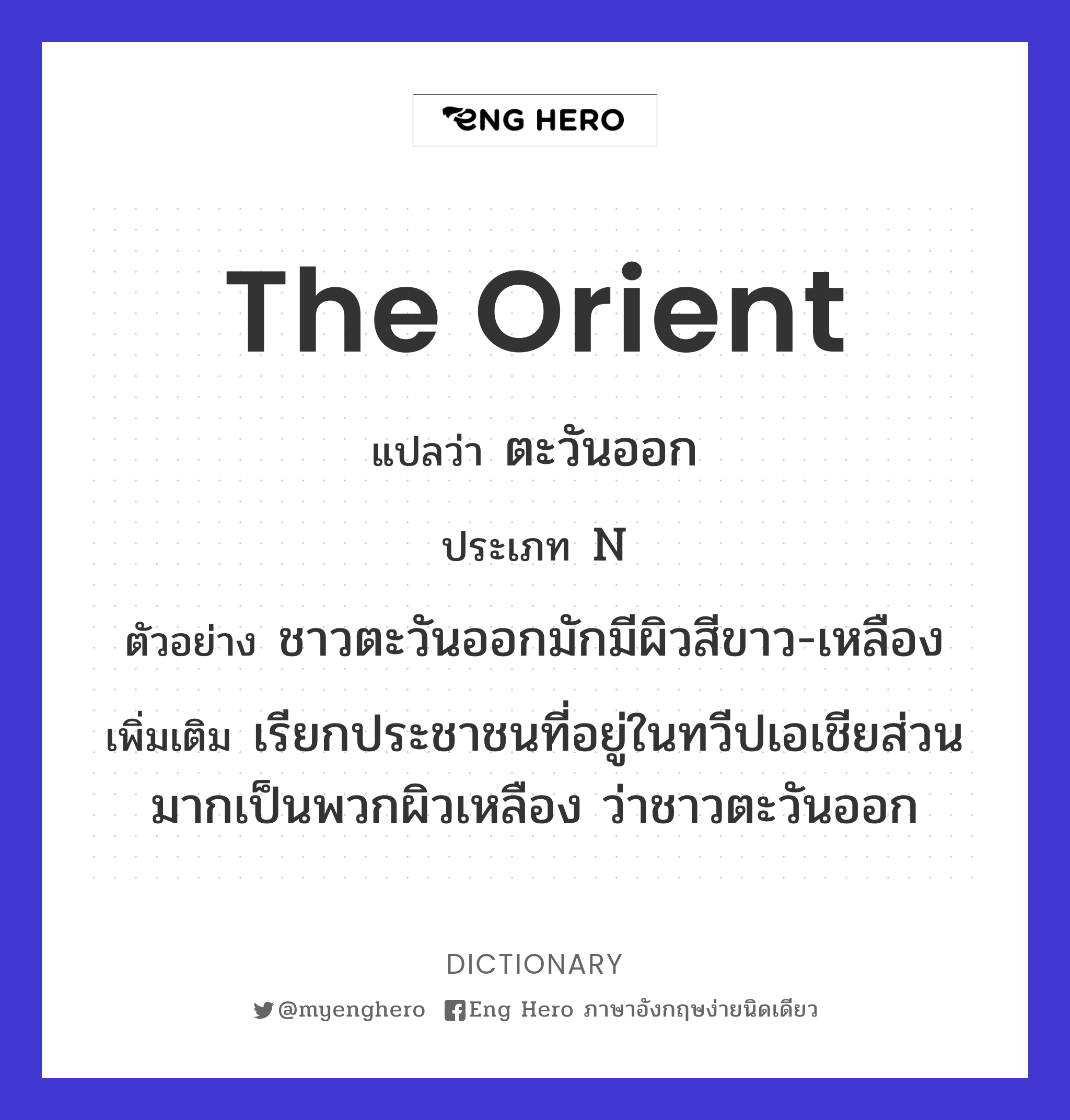 the Orient