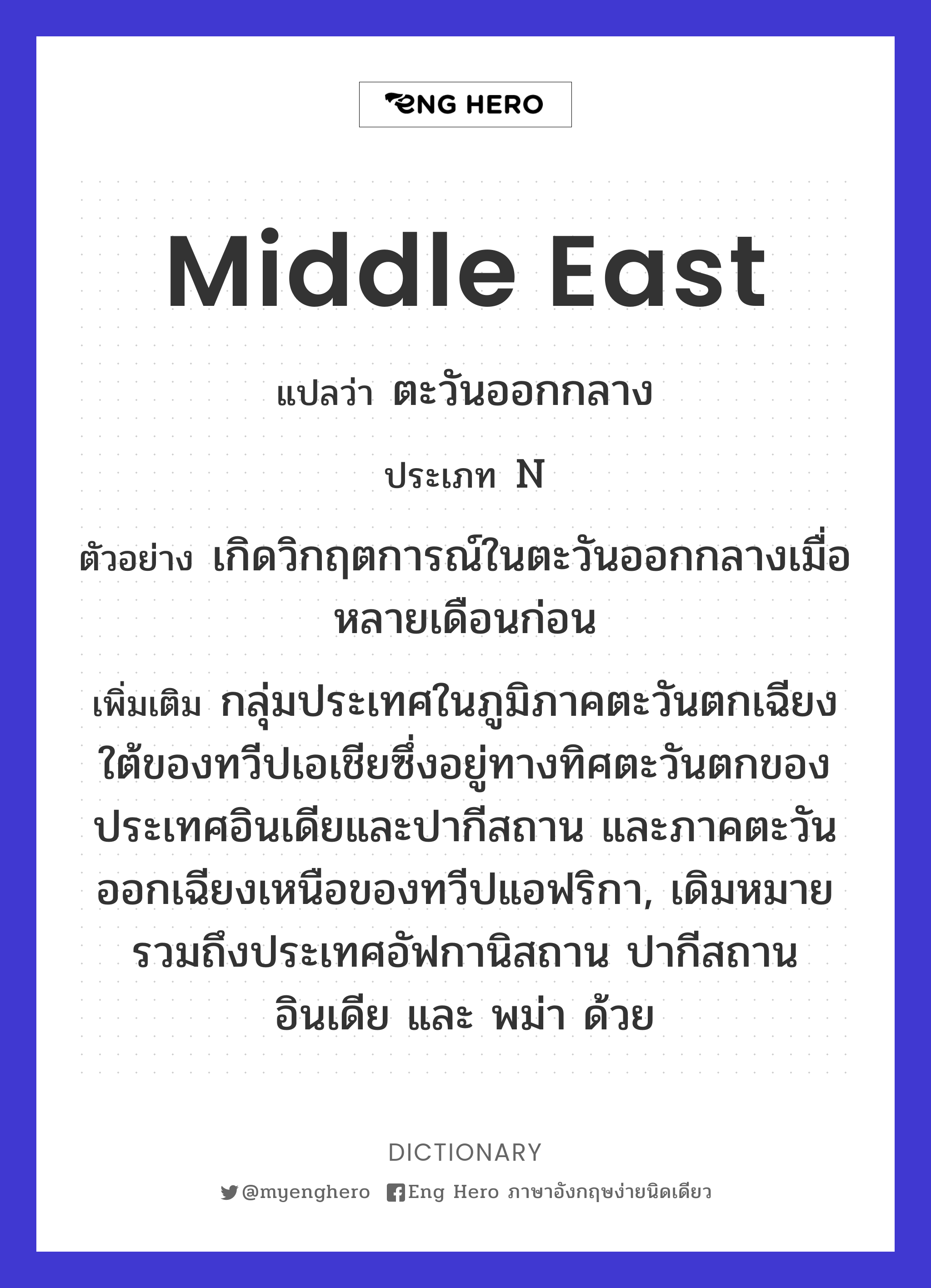 Middle East