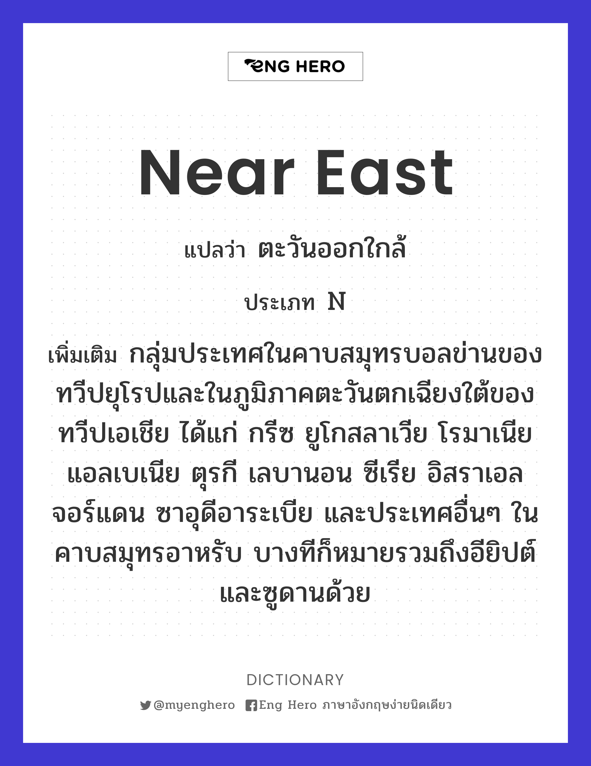 Near East