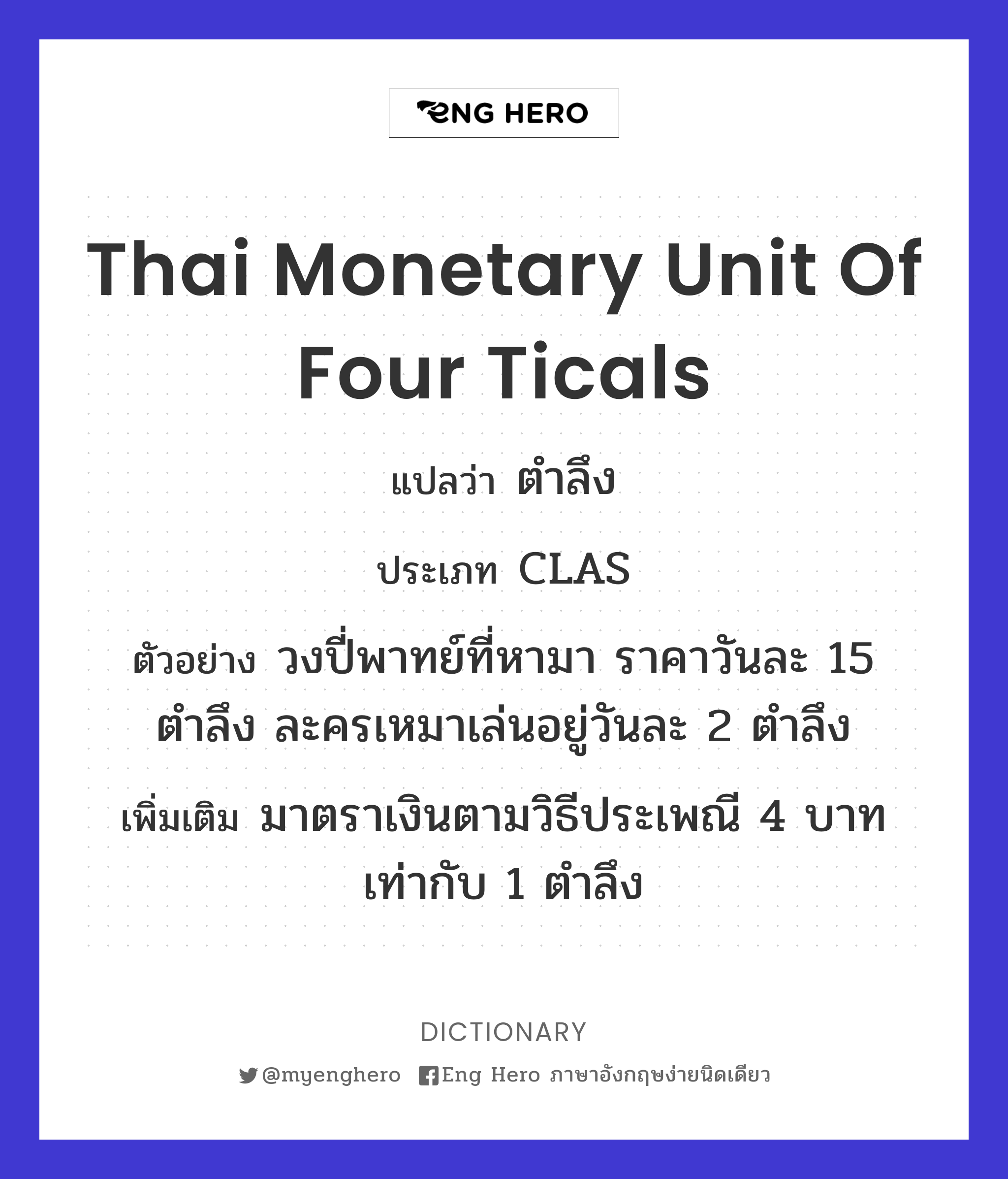 Thai monetary unit of four ticals
