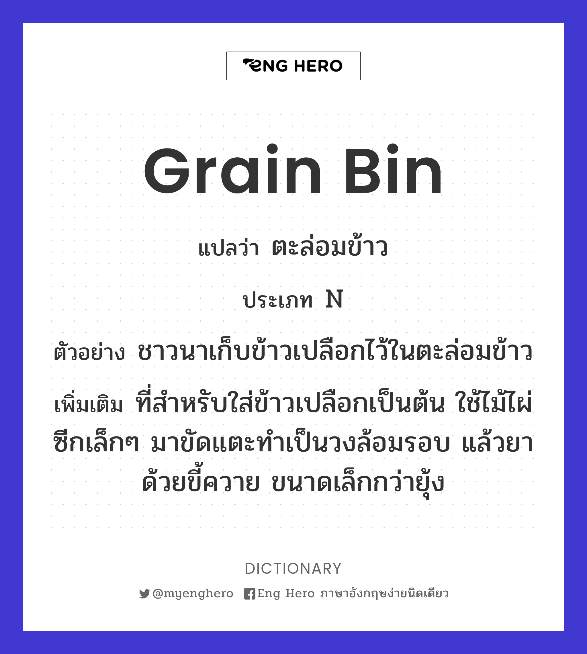 grain bin