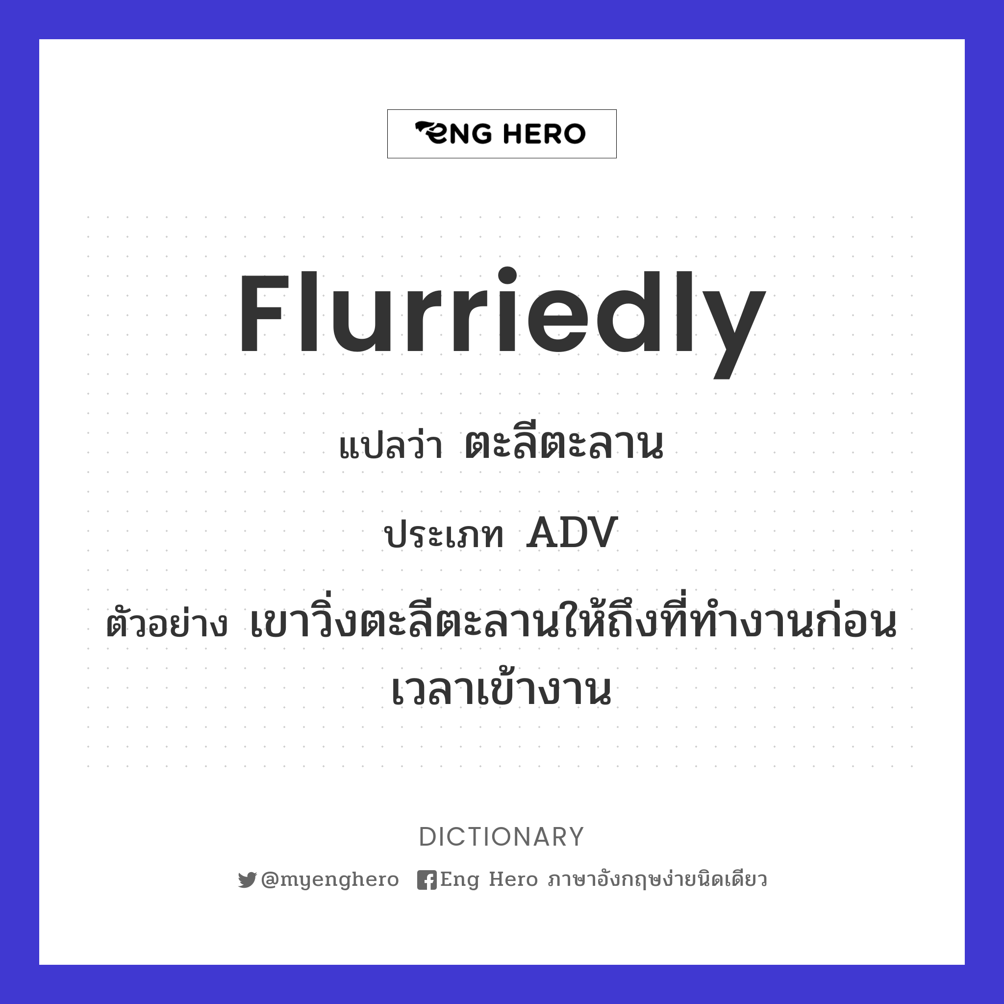 flurriedly