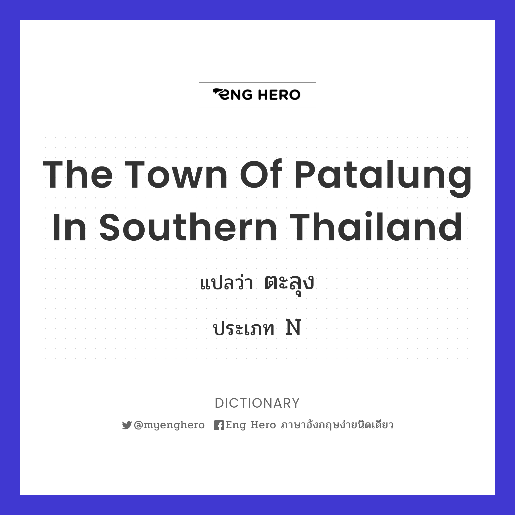 the town of Patalung in southern Thailand