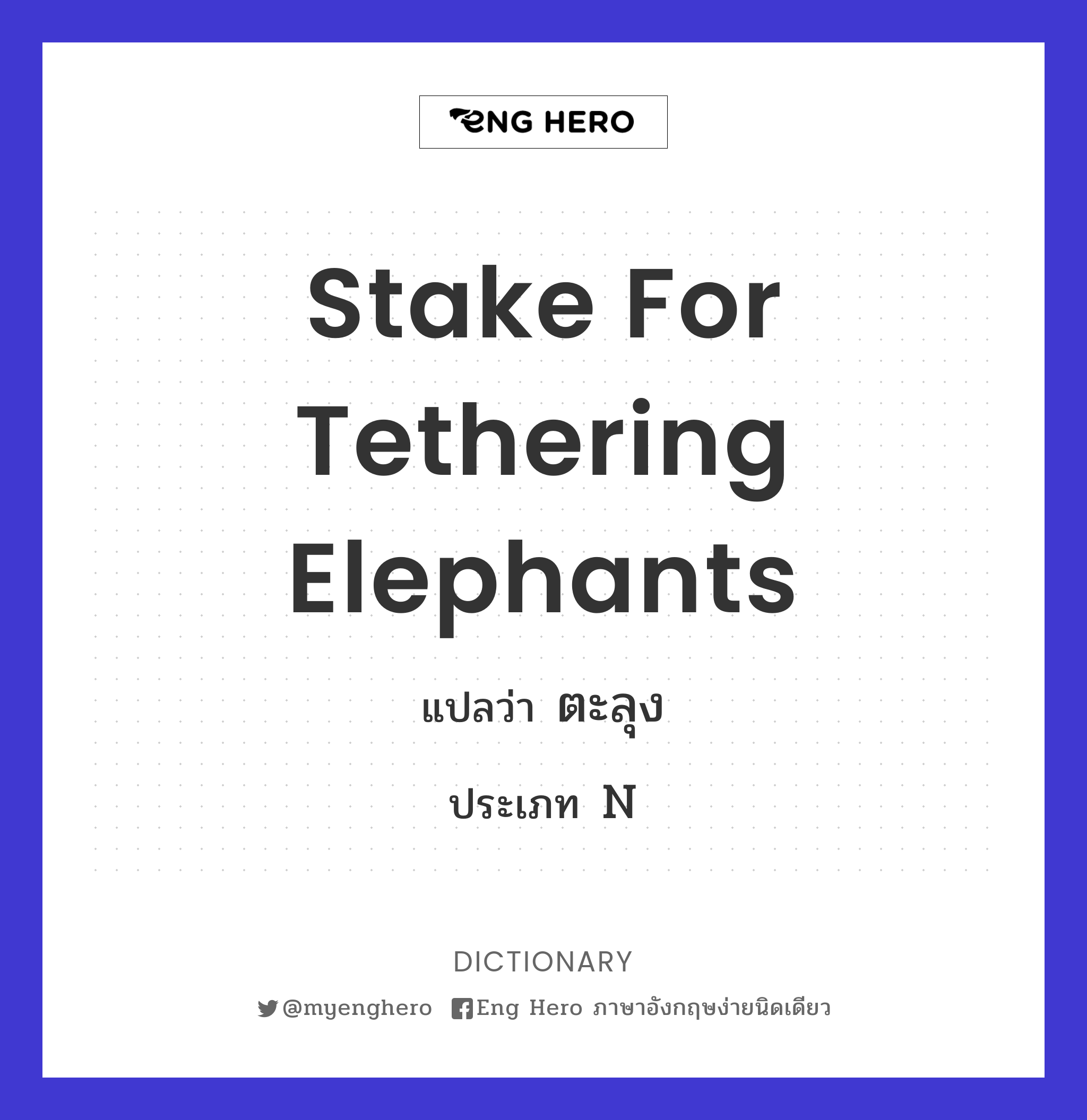 stake for tethering elephants