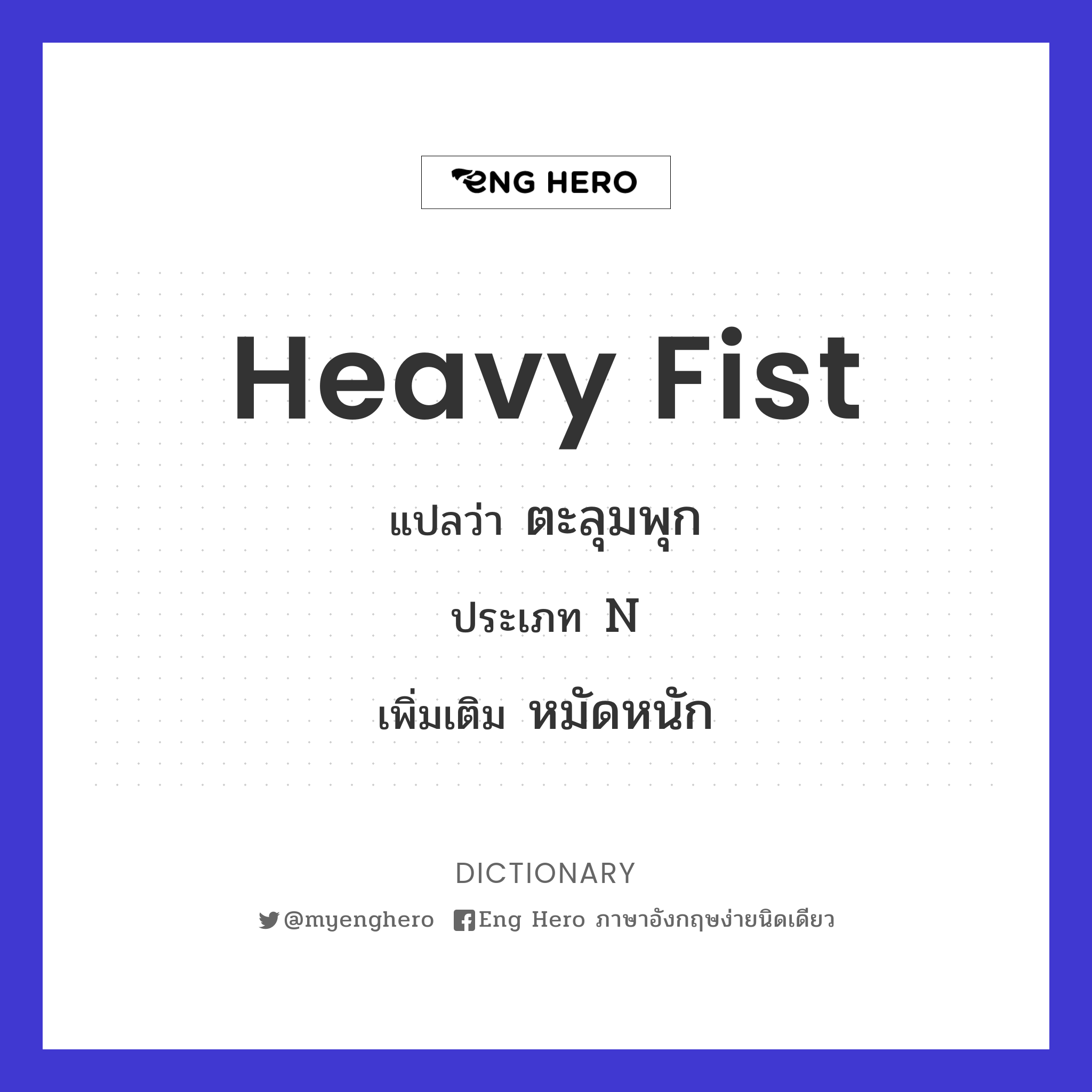 heavy fist