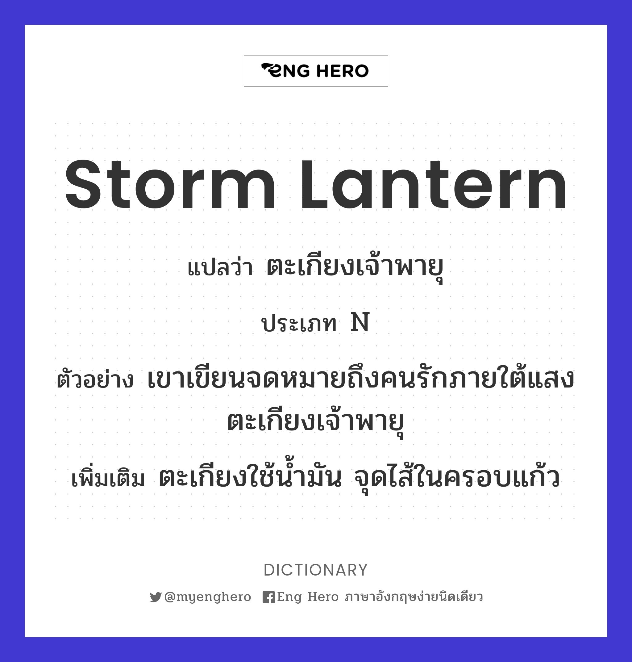 storm lantern