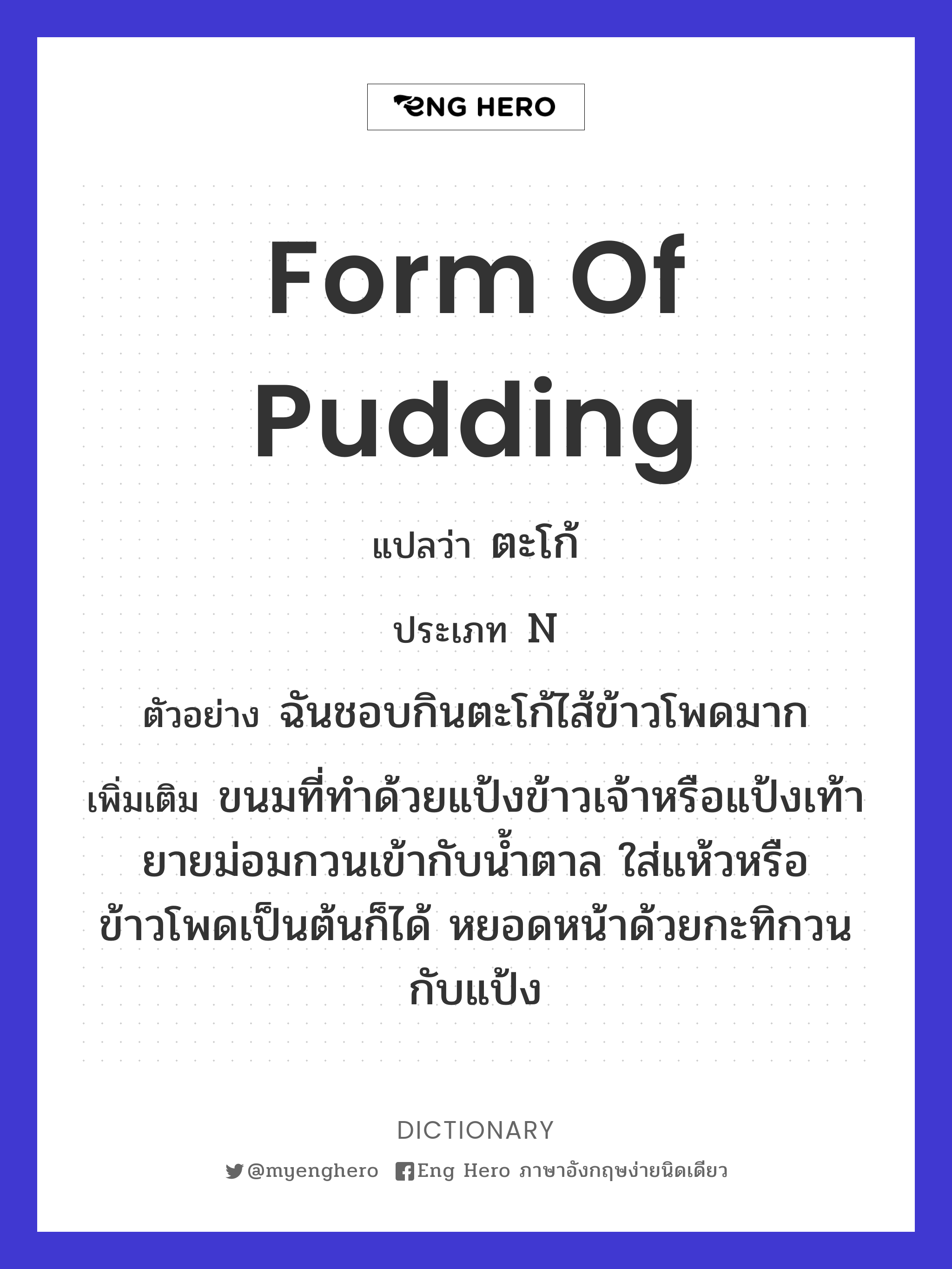 form of pudding